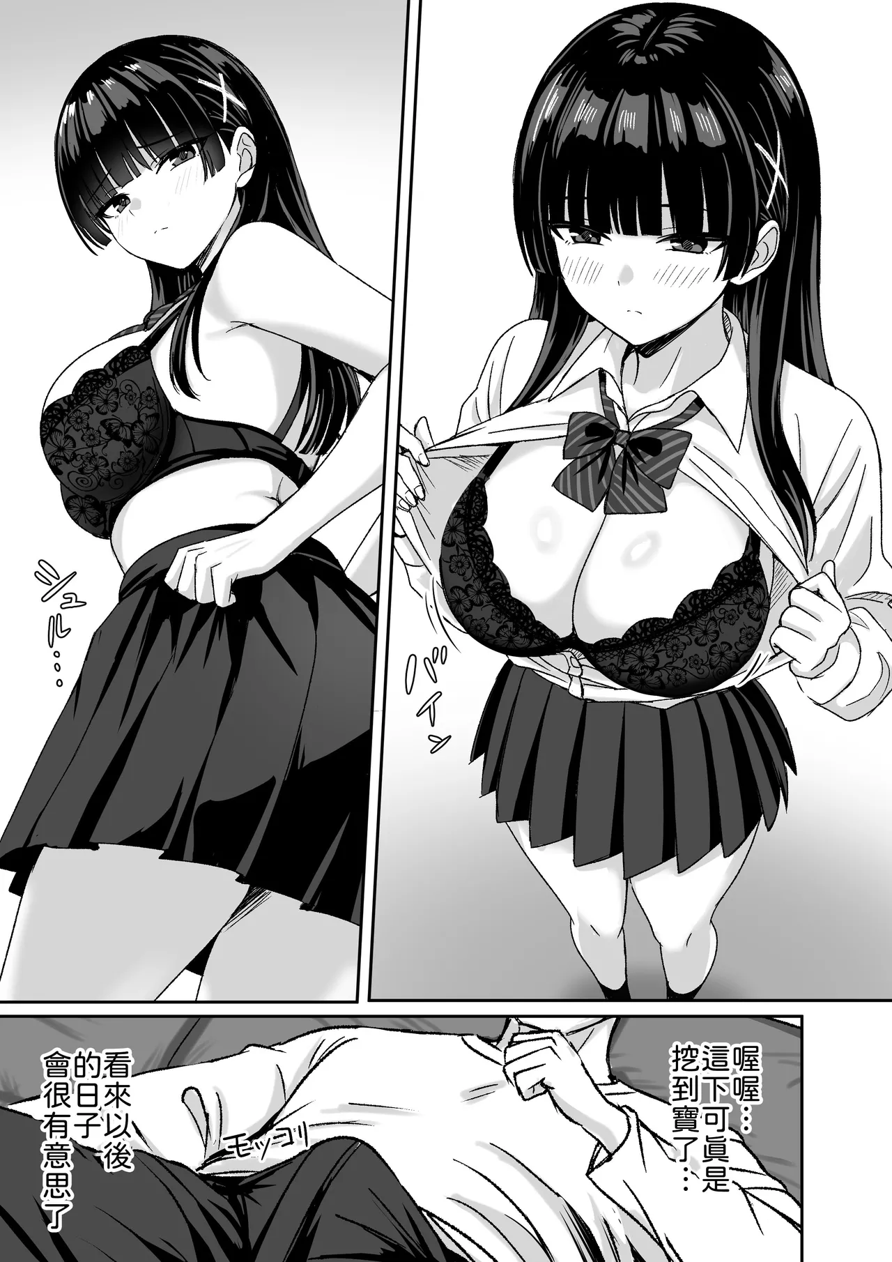 Kanojo wa "P-katsu" o Yamerarenai - Page 16
