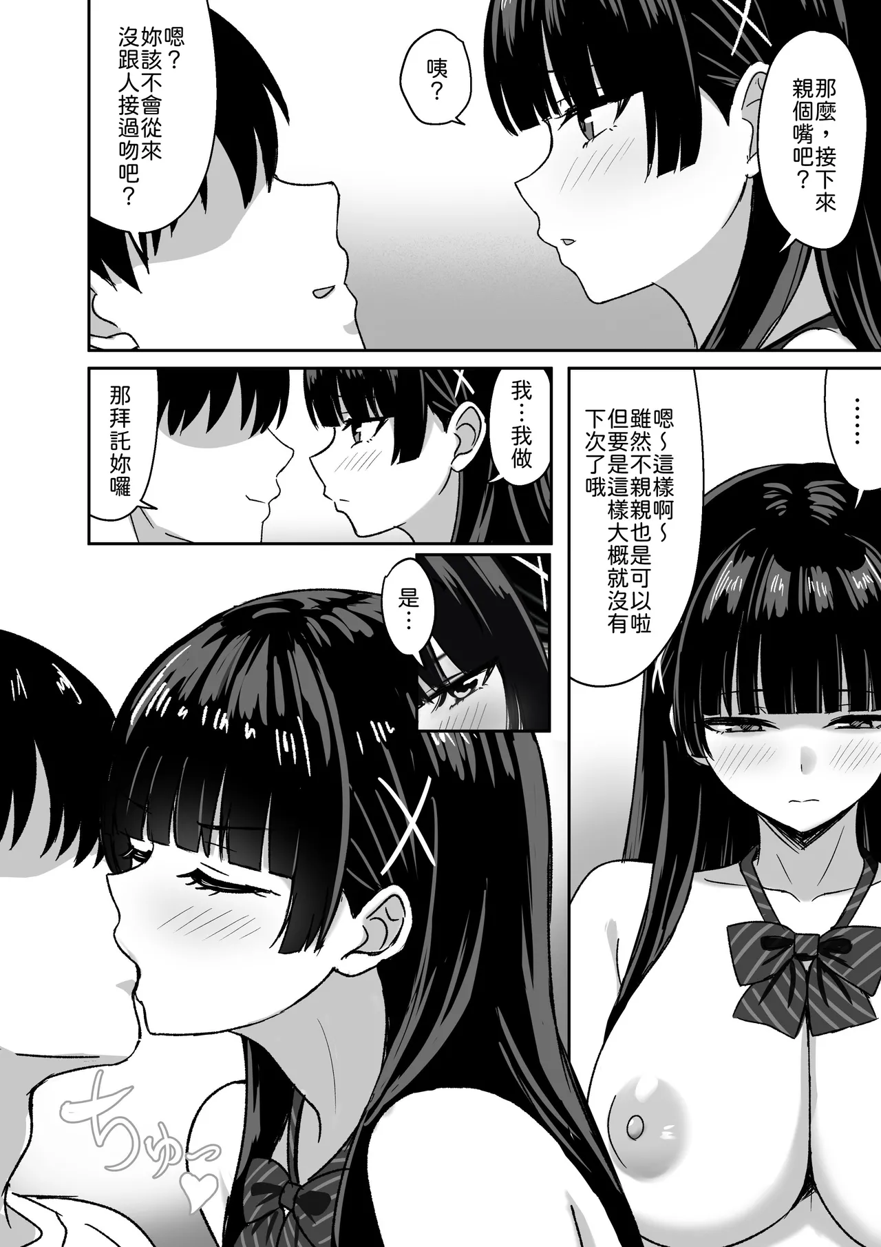 Kanojo wa "P-katsu" o Yamerarenai - Page 21
