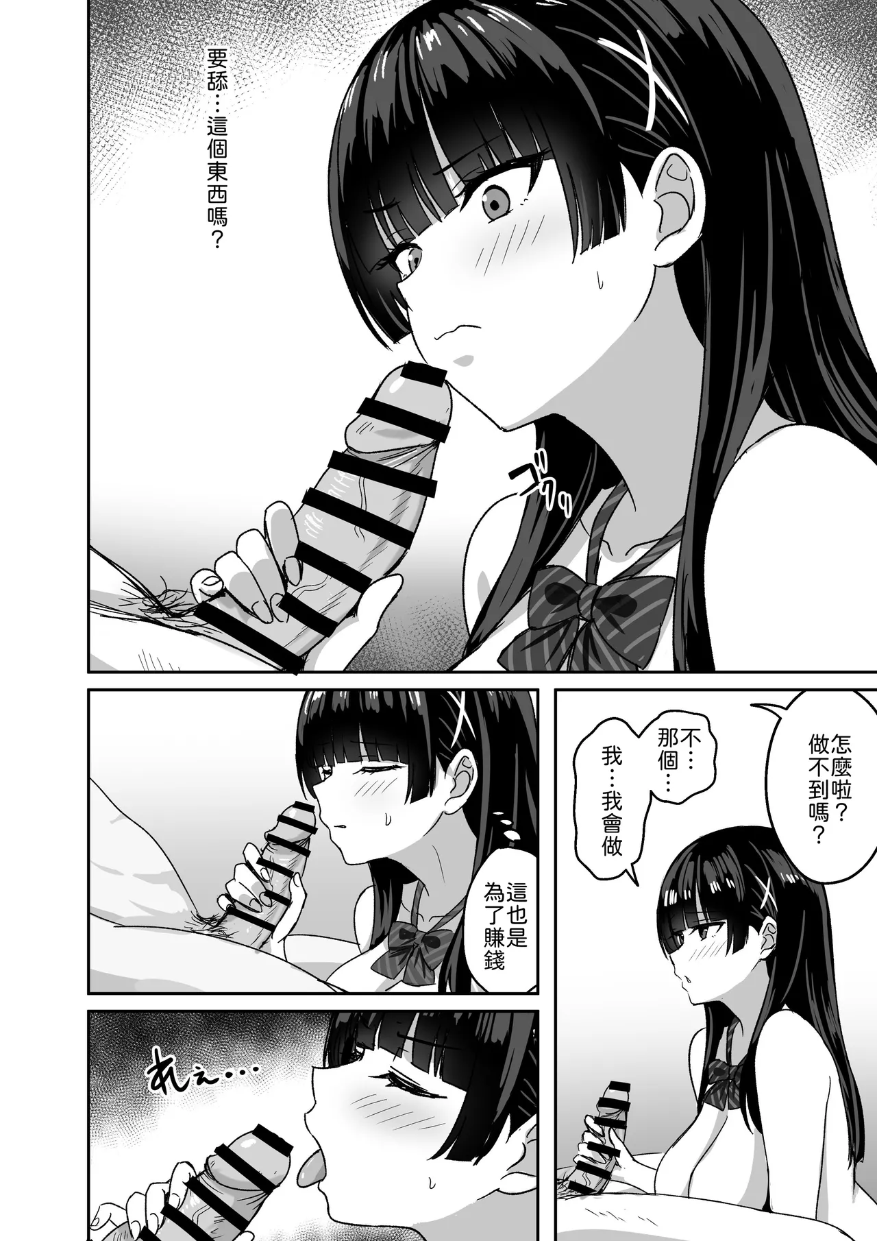 Kanojo wa "P-katsu" o Yamerarenai - Page 27