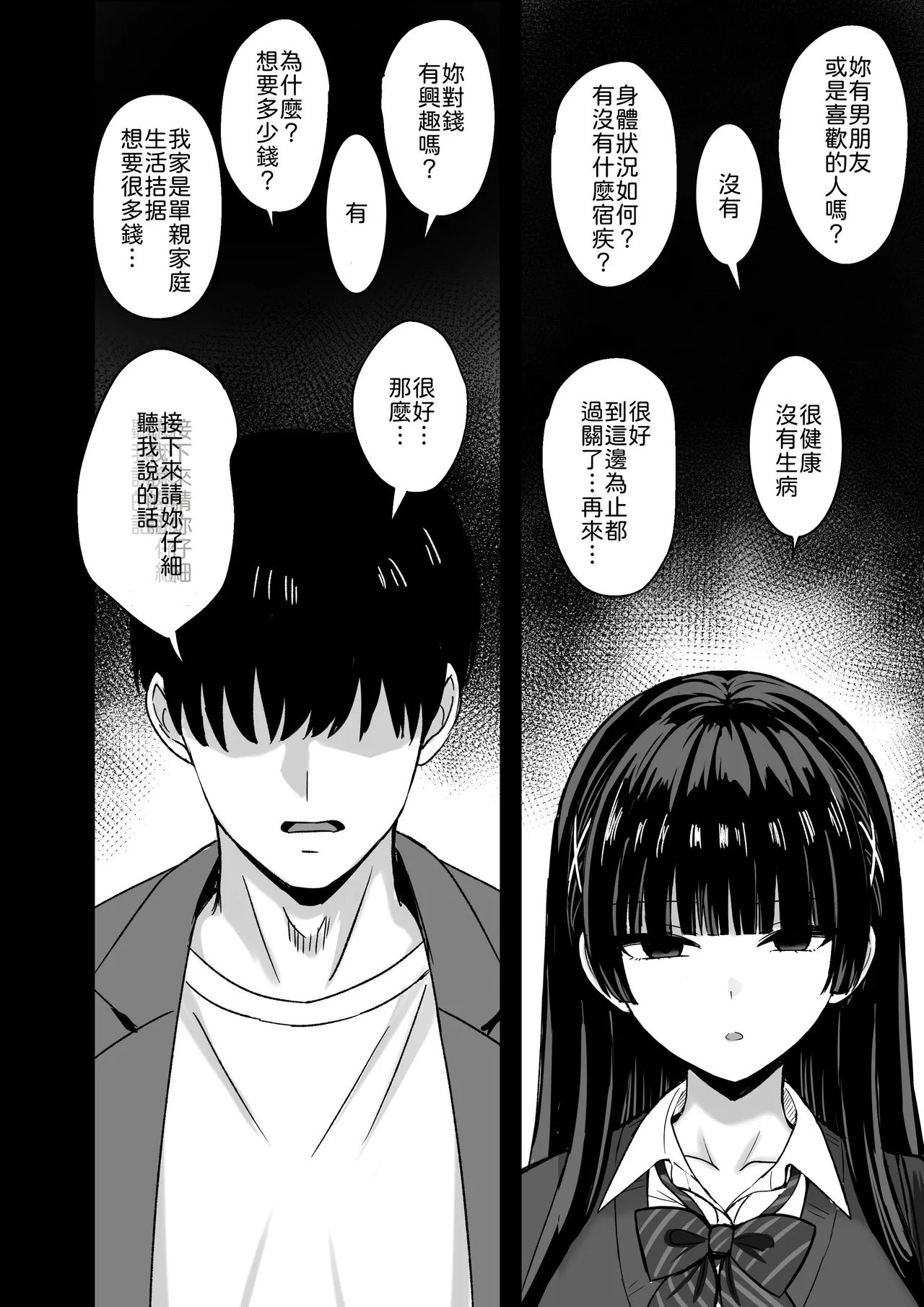 Kanojo wa "P-katsu" o Yamerarenai - Page 9