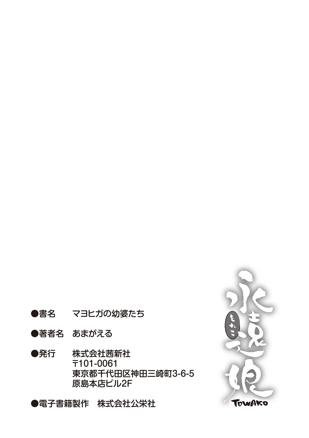 Page 167 of MAYOIGA NO LOLI BABAA TACHI