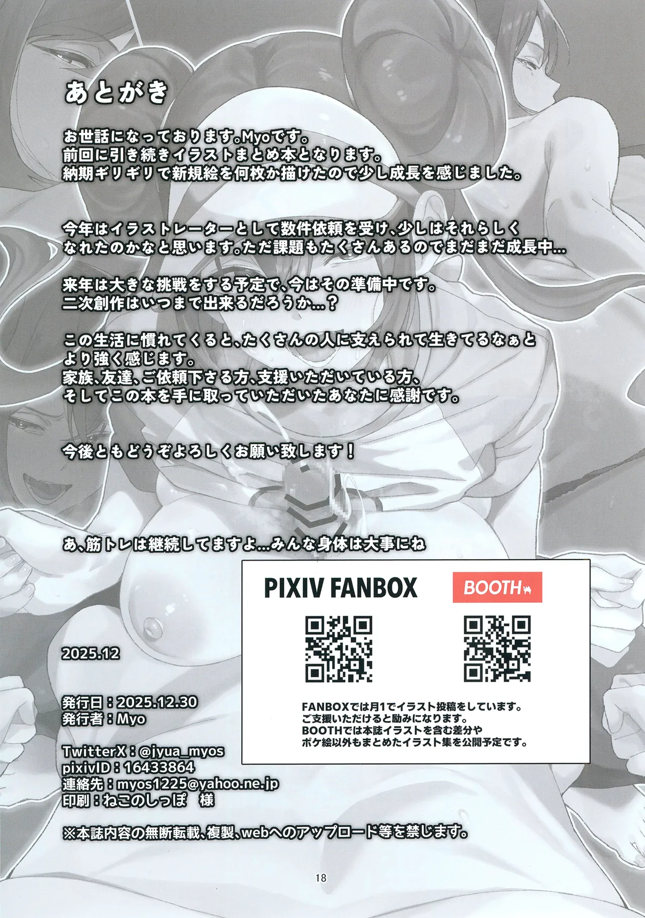 Nakama  Zukuri - Page 17