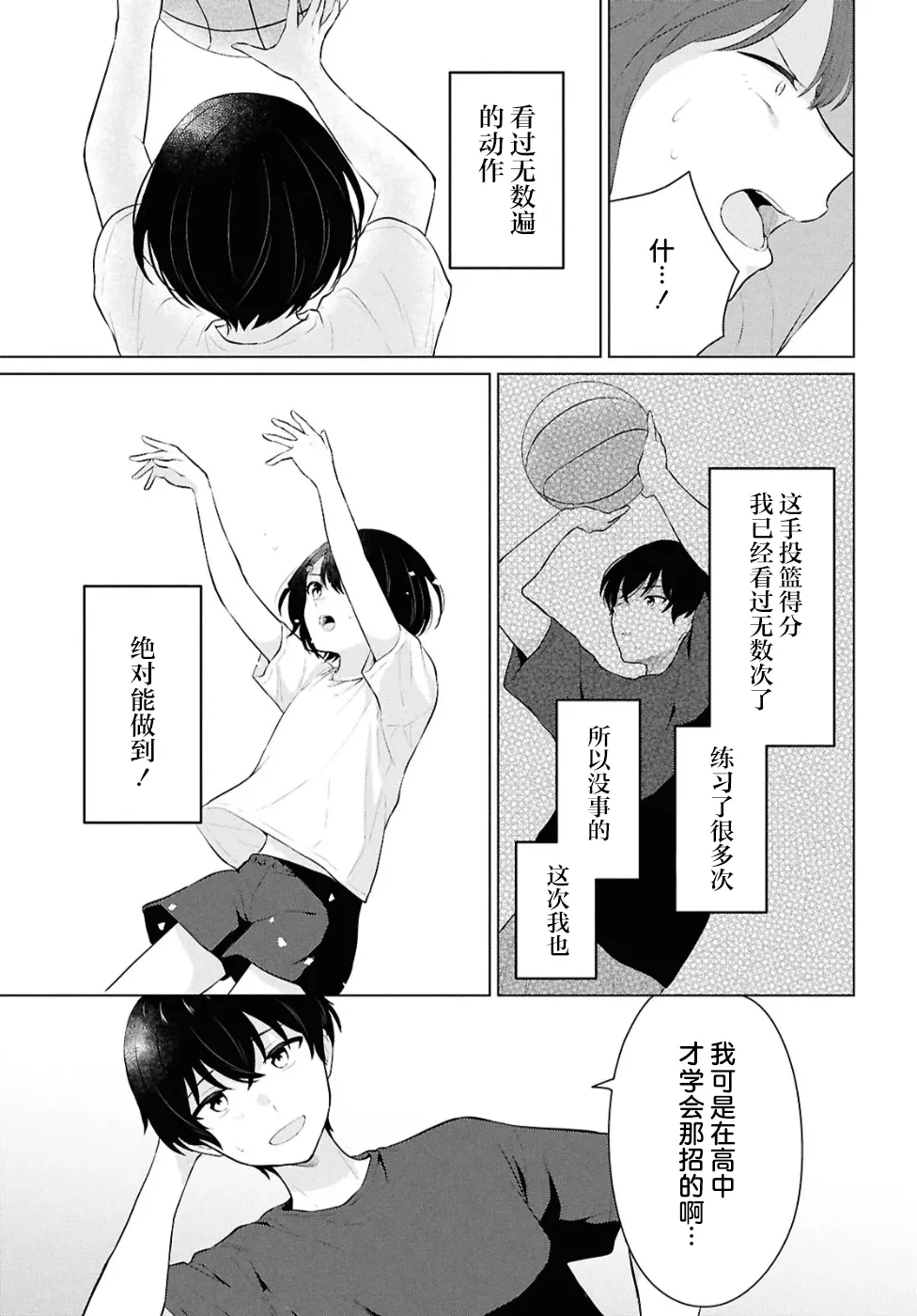 Did You Think You Could Live Normally Even in a World With a 1:5 Male-to-Female Ratio?: When Deeply Intense Feelings of the Girls are Toyed With by an Oblivious Boy | 在男女1：5的世界里你以为还能普通地生活吗？6-15[chinese] - Page 167