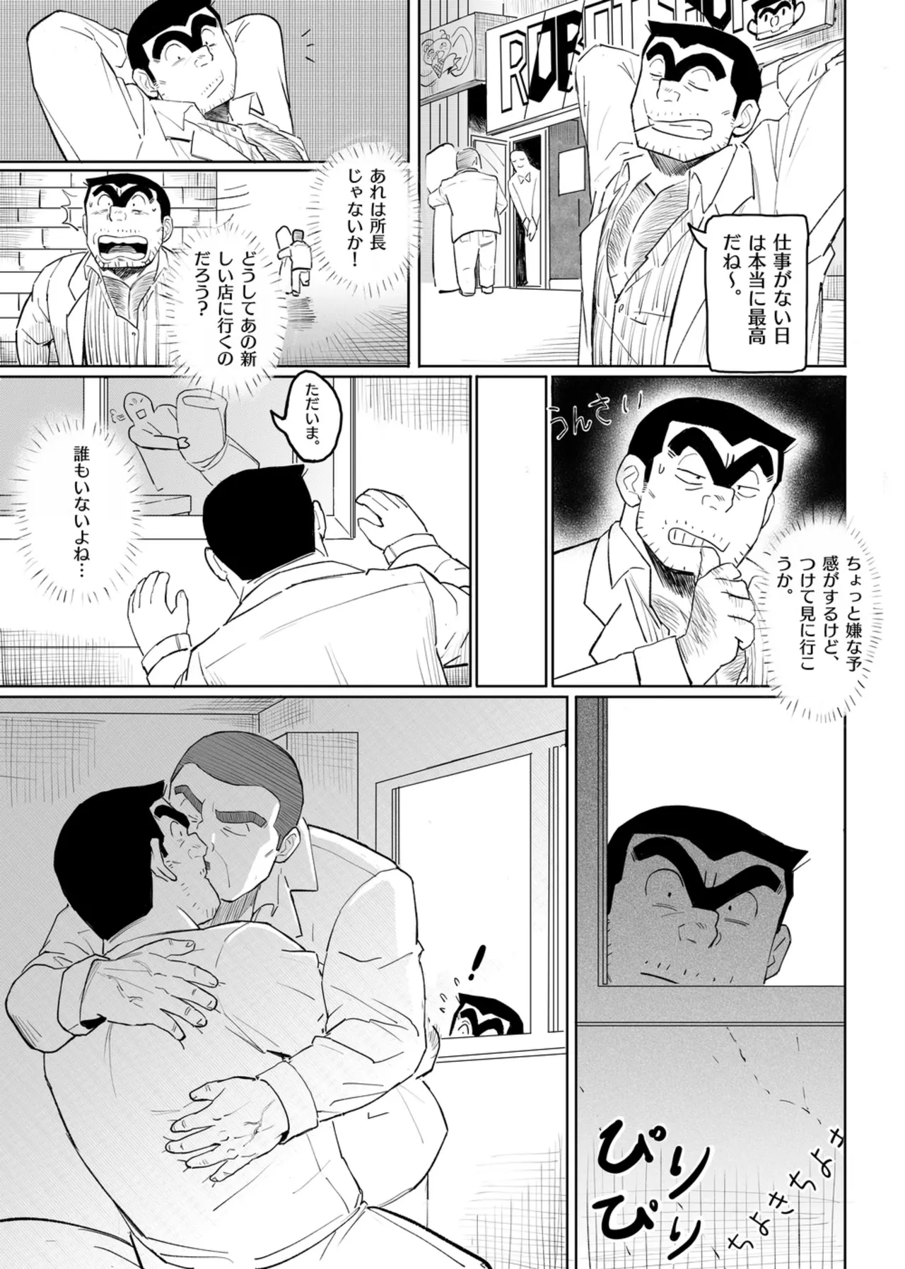 ロボット両さん - Page 10