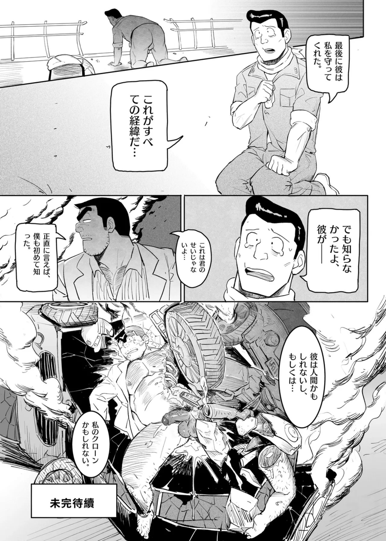 ロボット両さん - Page 28