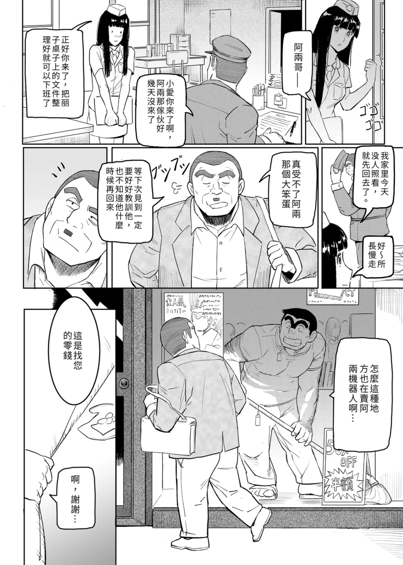 机器人勘吉 - Page 10