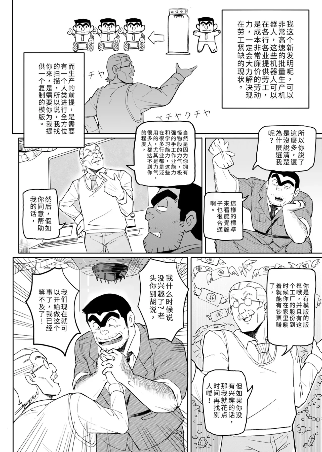 机器人勘吉 - Page 6