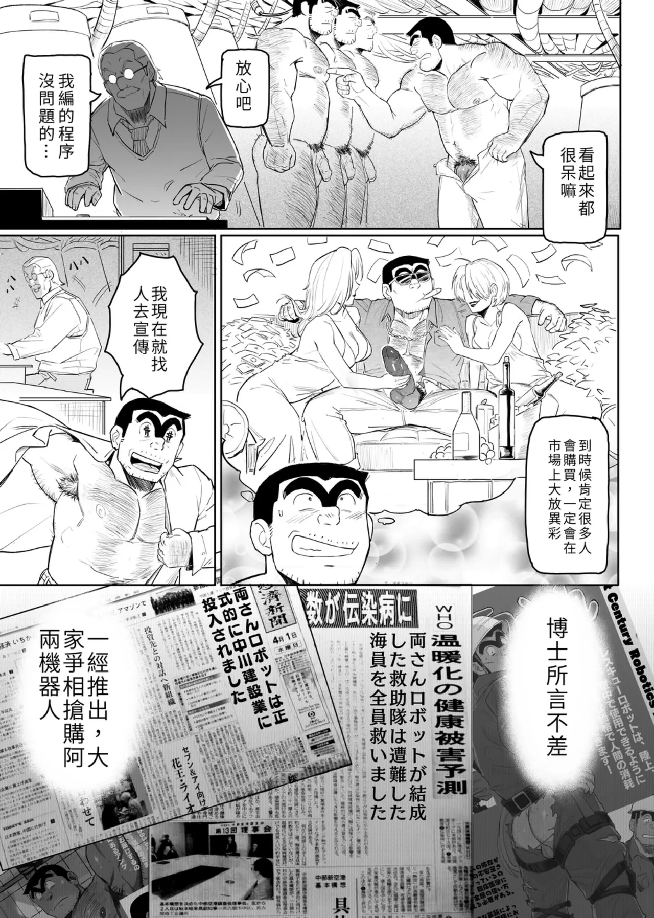 机器人勘吉 - Page 9