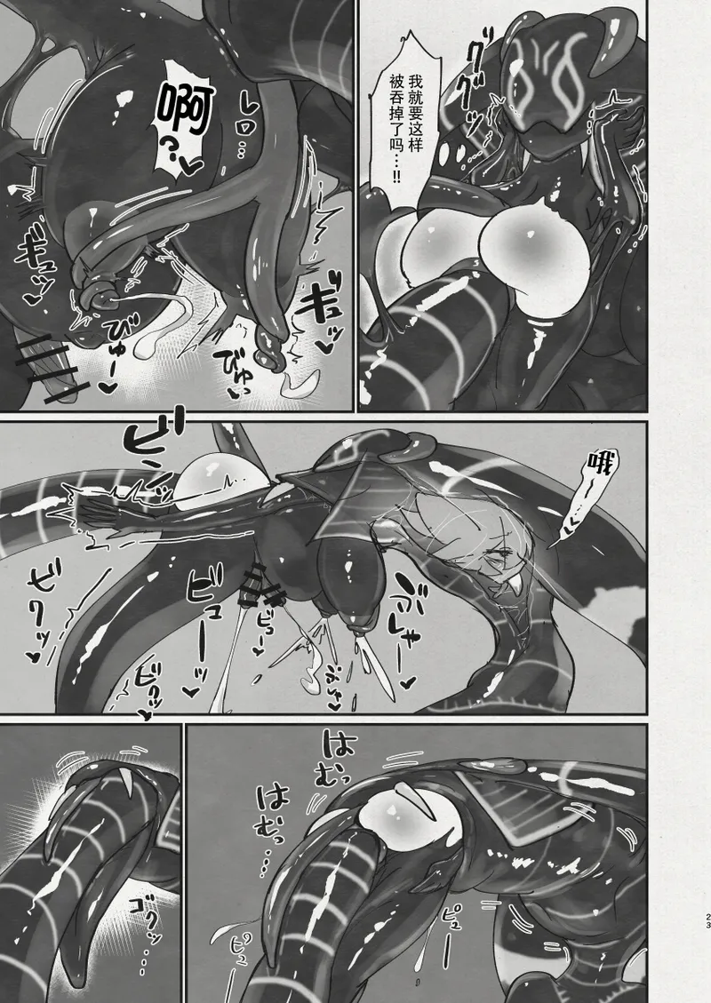 Di to Wadjet no Buntai - Page 21