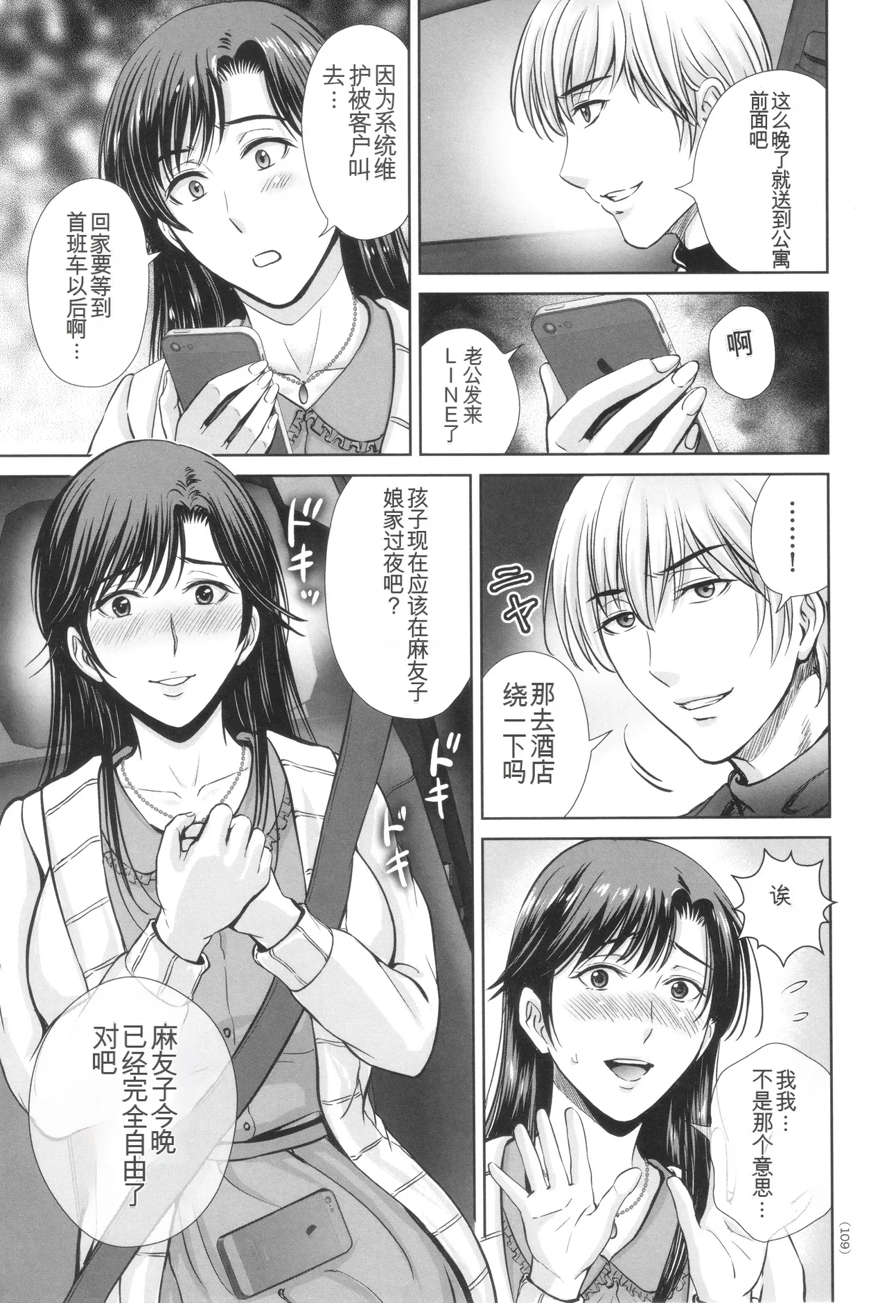 Game Furin Numa - Page 110