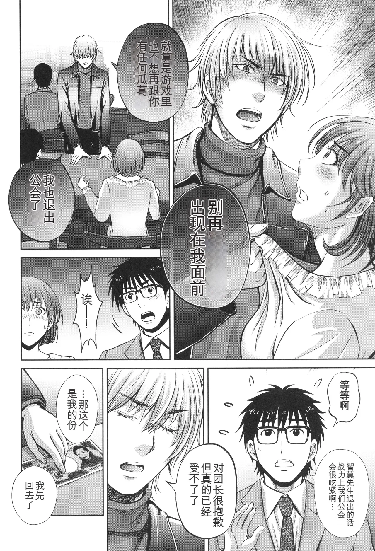 Game Furin Numa - Page 133