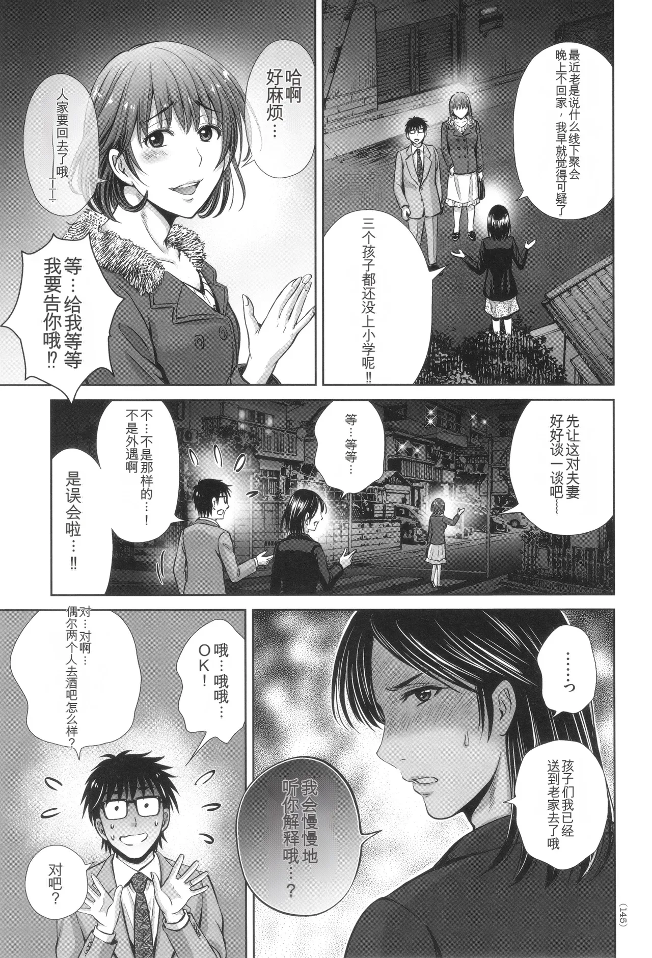 Game Furin Numa - Page 146