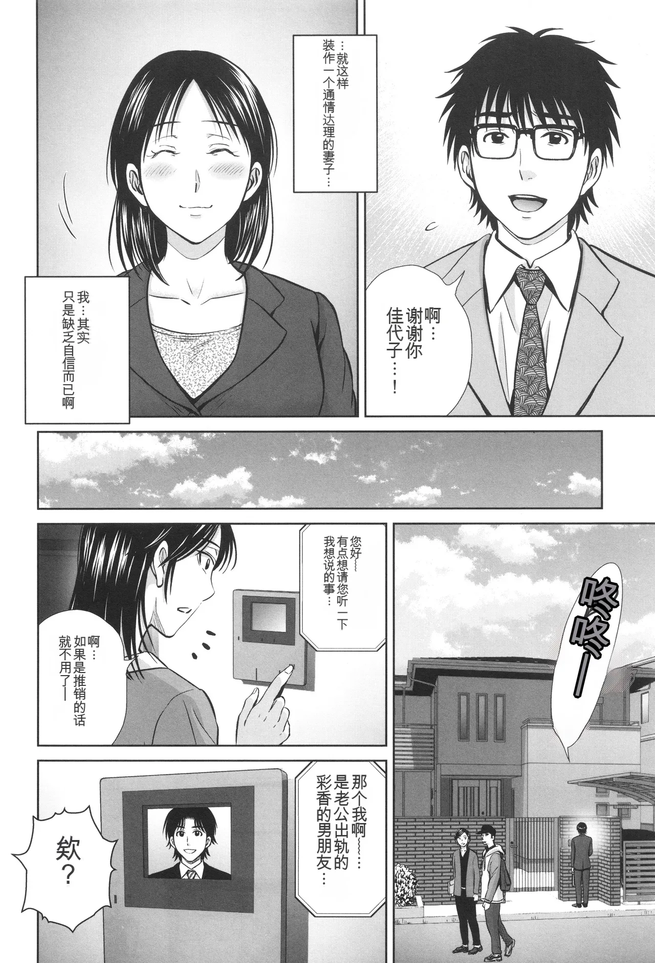 Game Furin Numa - Page 151