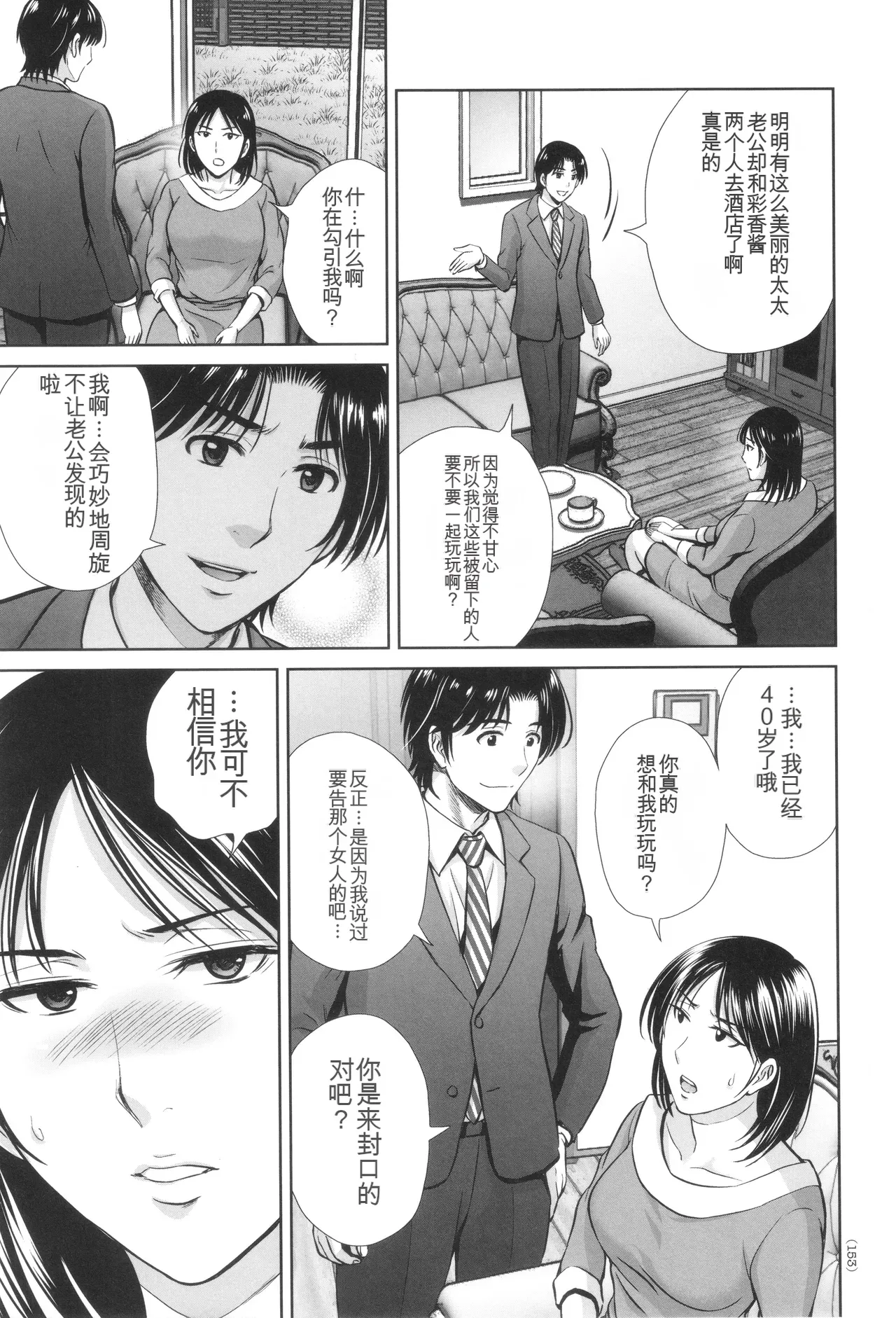 Game Furin Numa - Page 154