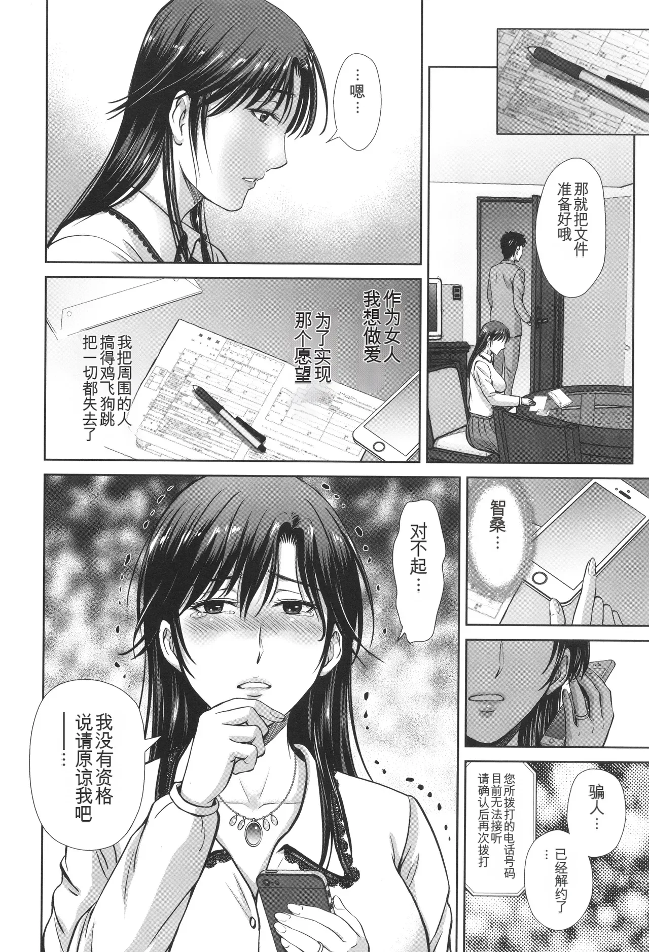 Game Furin Numa - Page 187
