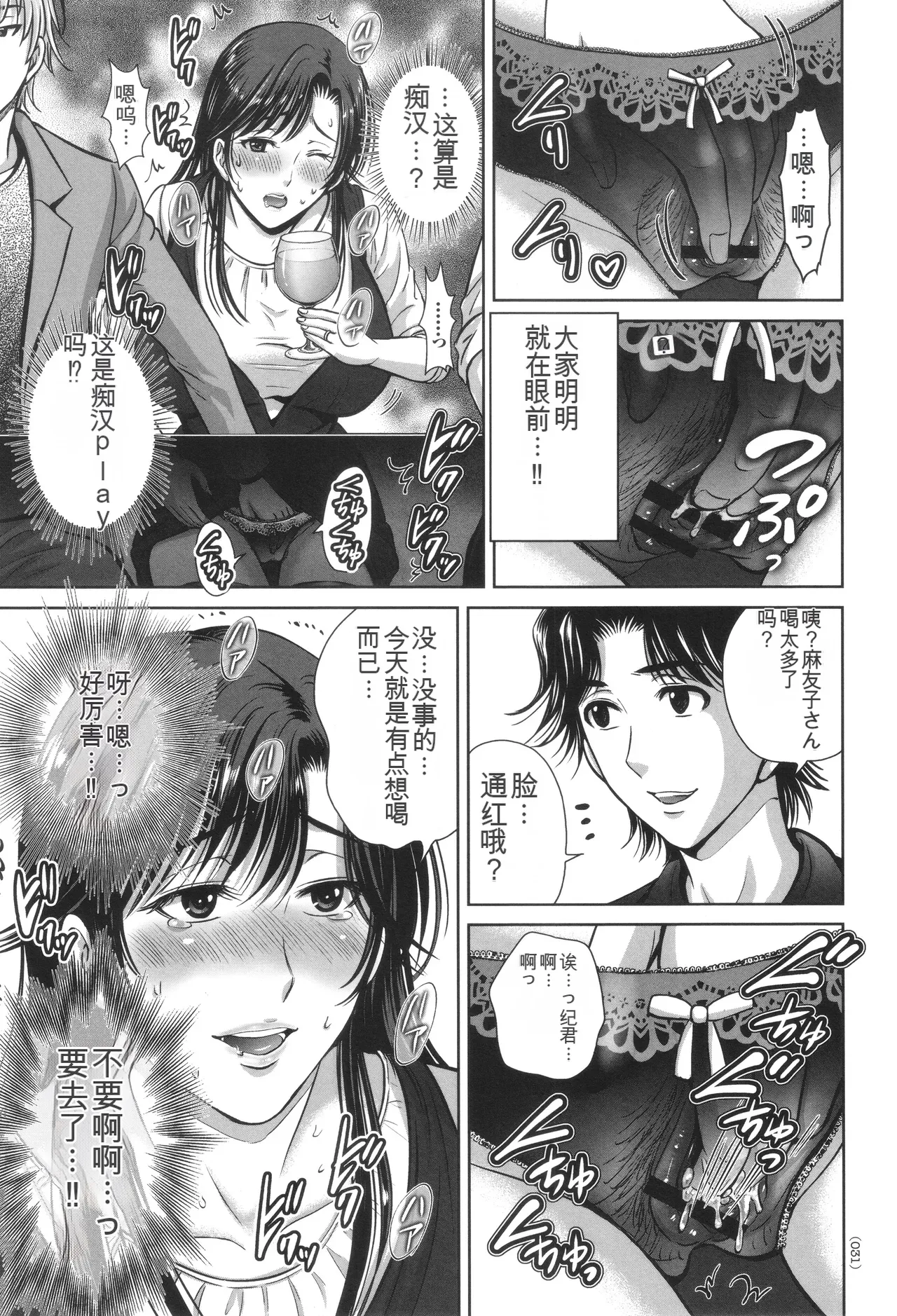 Game Furin Numa - Page 32
