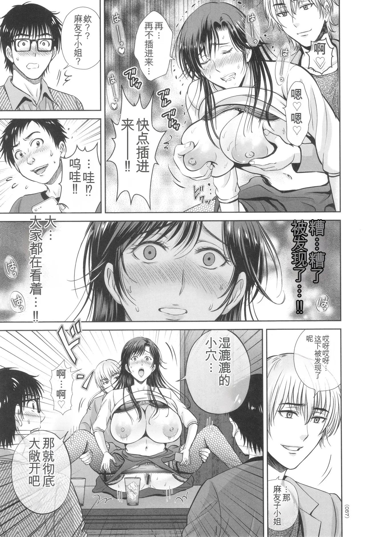 Game Furin Numa - Page 58