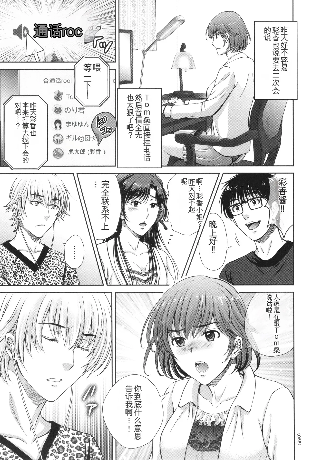 Game Furin Numa - Page 66