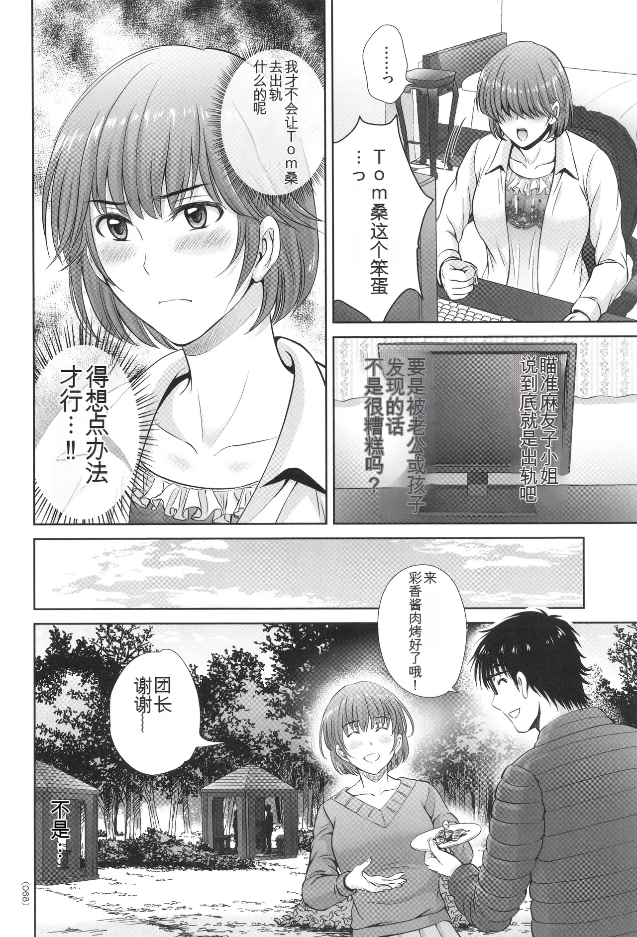 Game Furin Numa - Page 69