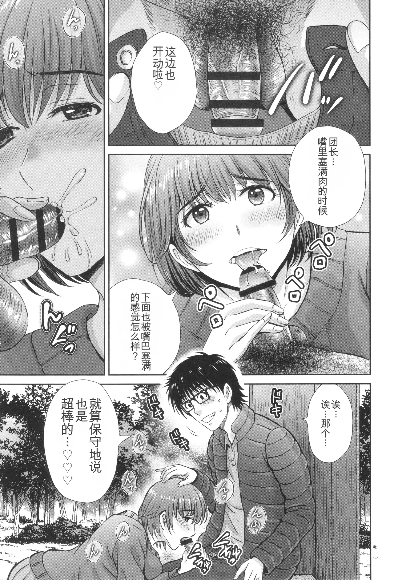 Game Furin Numa - Page 72