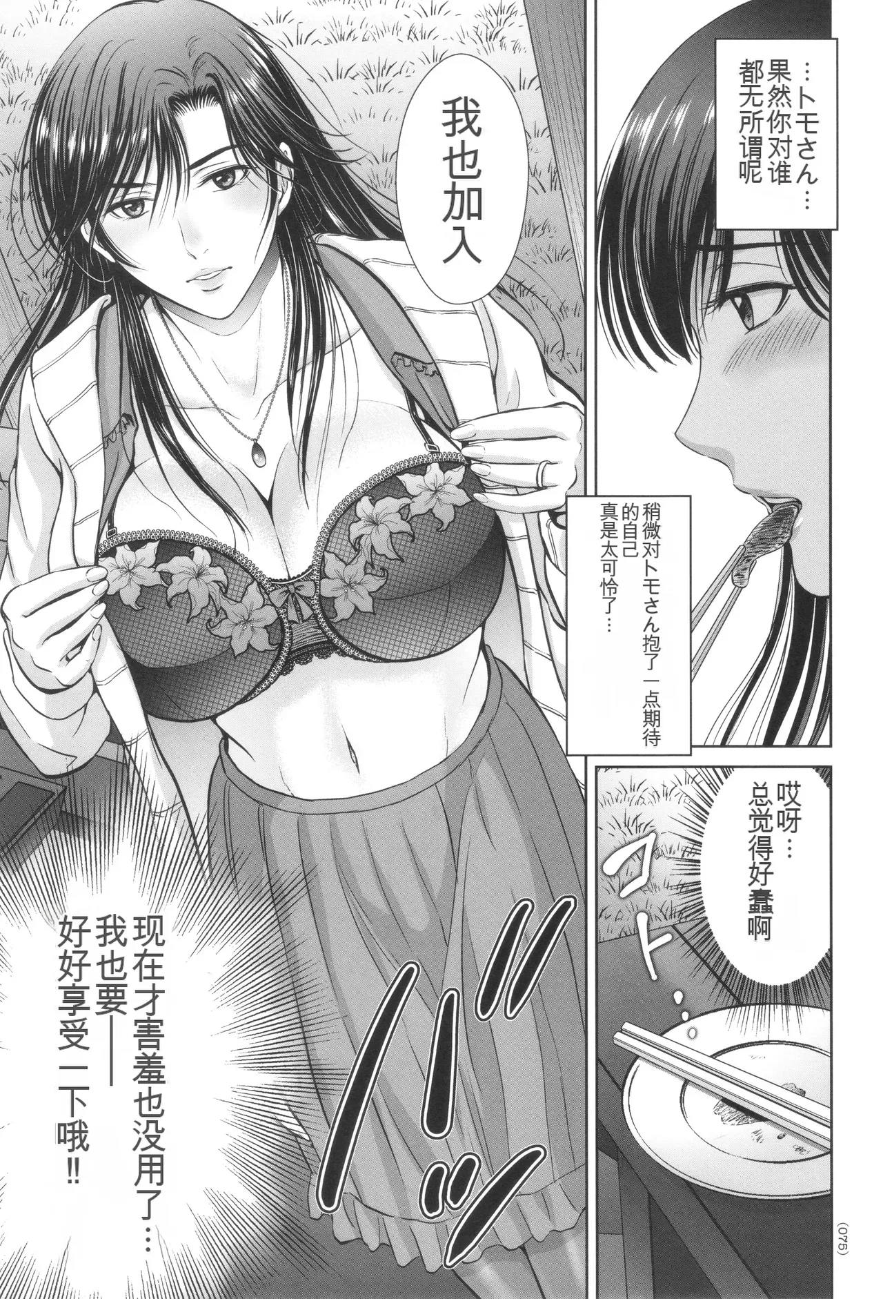 Game Furin Numa - Page 76