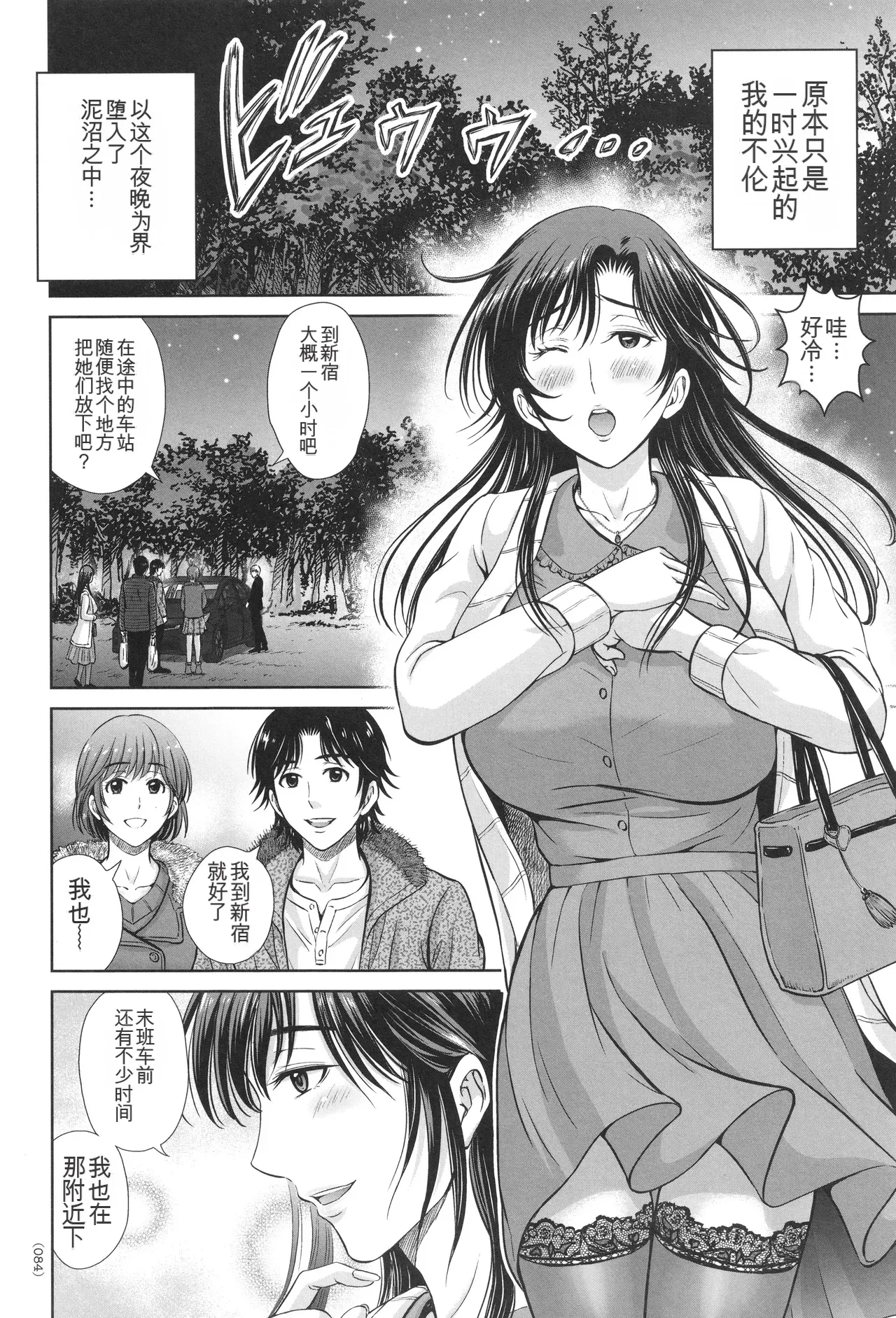 Game Furin Numa - Page 85
