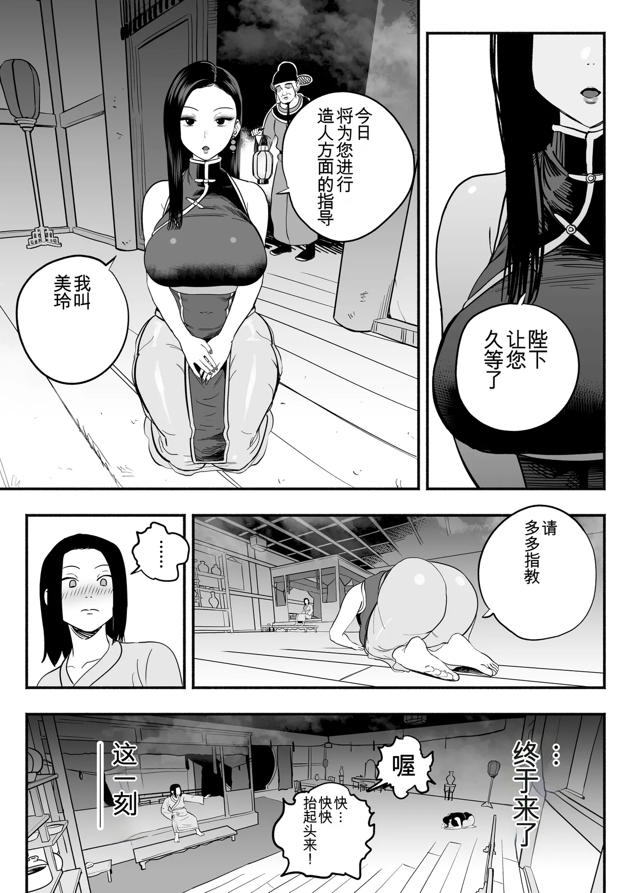 Koutei no Shinanyaku - Page 16