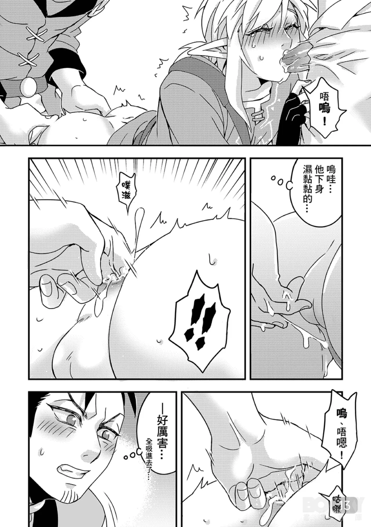 【事件視界(阿布）】就說了獨自旅行很危險啊 - Page 13