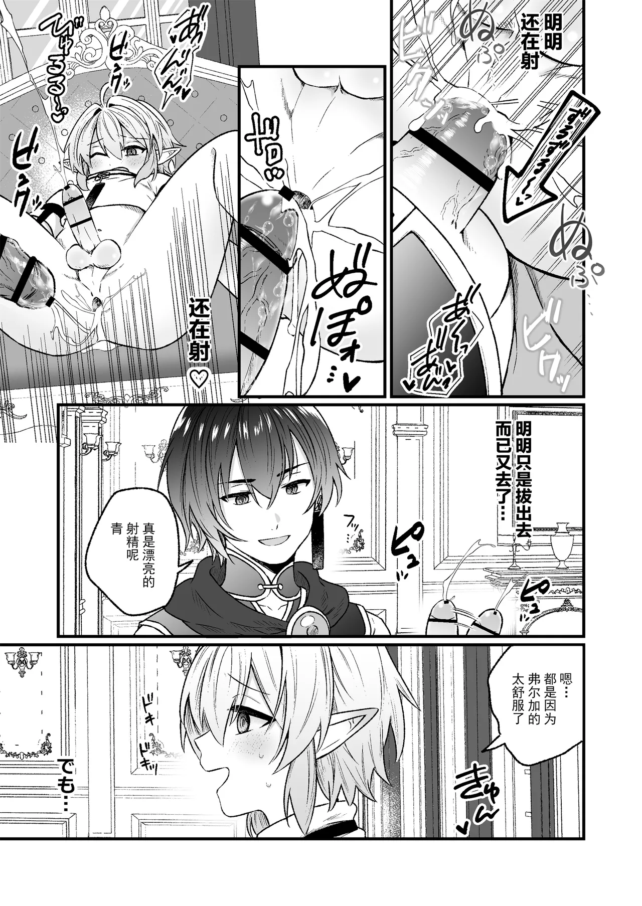異世界転生したらエロ本の受けキャラだった話 - Page 18