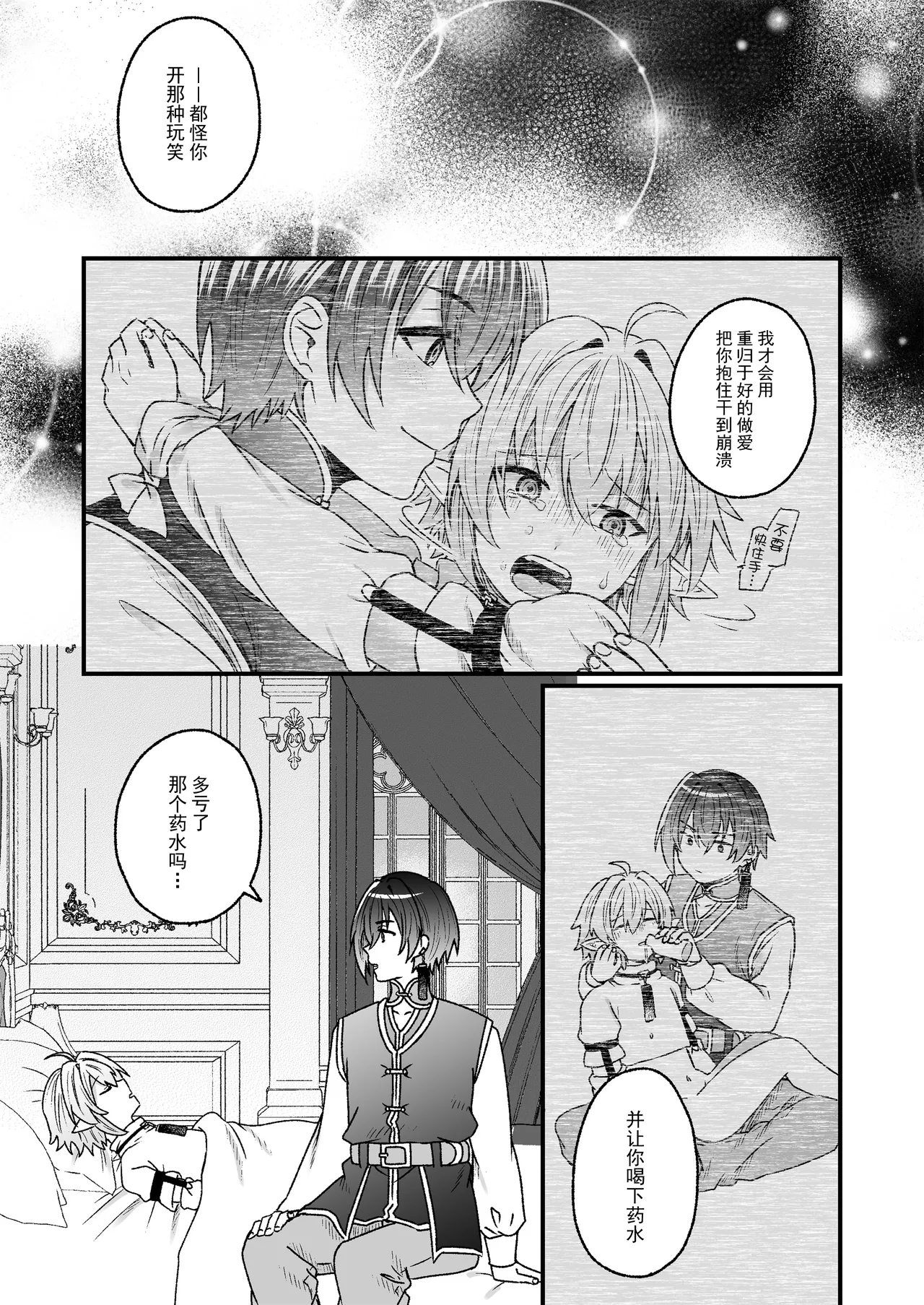 異世界転生したらエロ本の受けキャラだった話 - Page 37