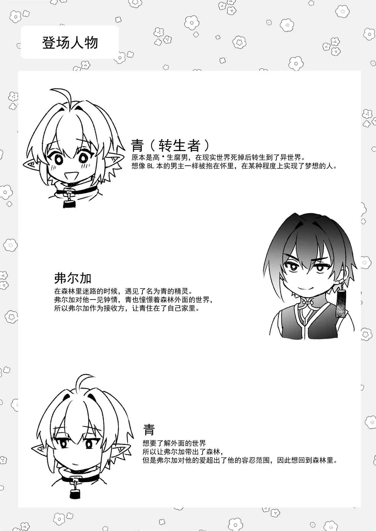 異世界転生したらエロ本の受けキャラだった話 - Page 40