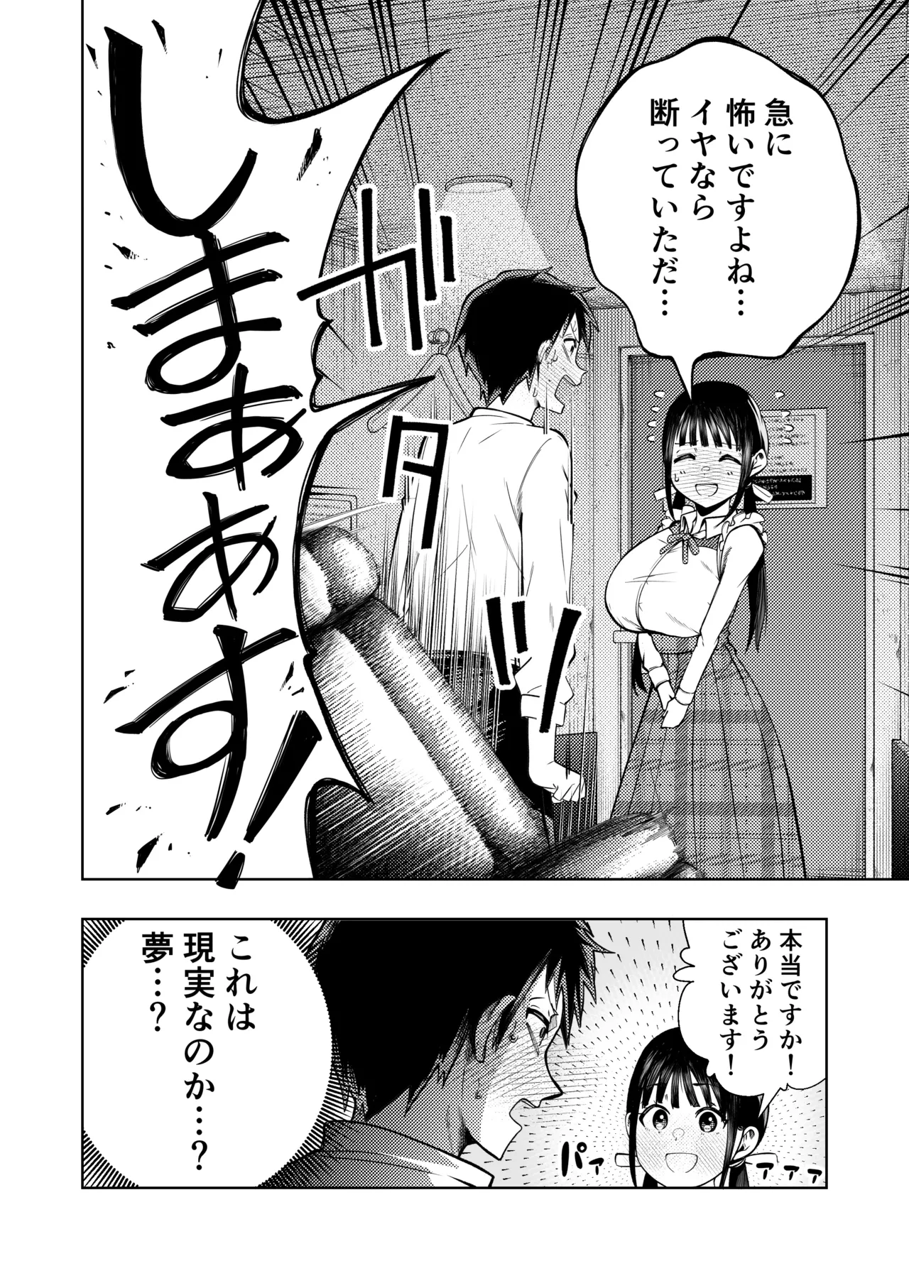 Koshitsu Video de AV Mitetara Masaka no Honnin Toujou!? - Page 19