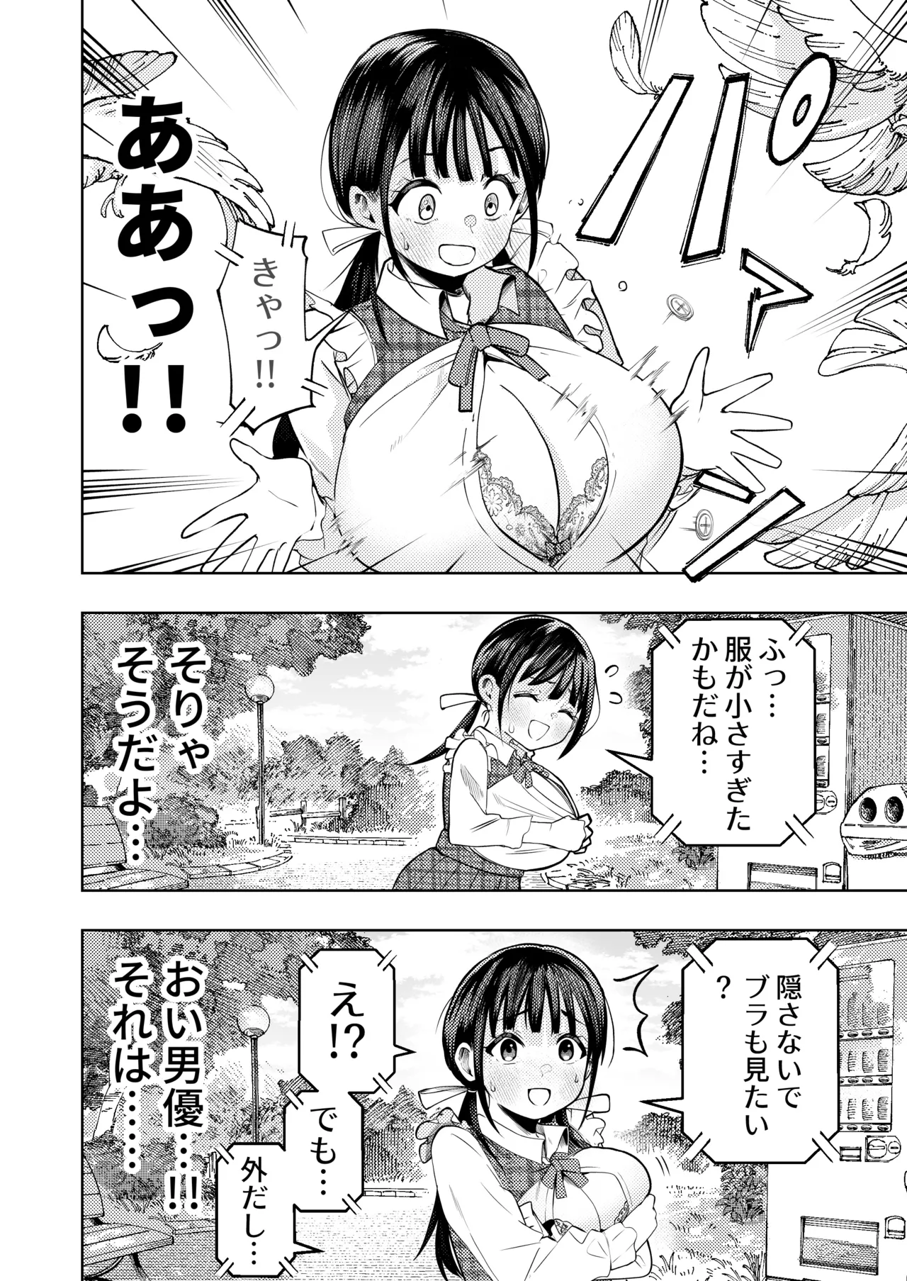 Koshitsu Video de AV Mitetara Masaka no Honnin Toujou!? - Page 9