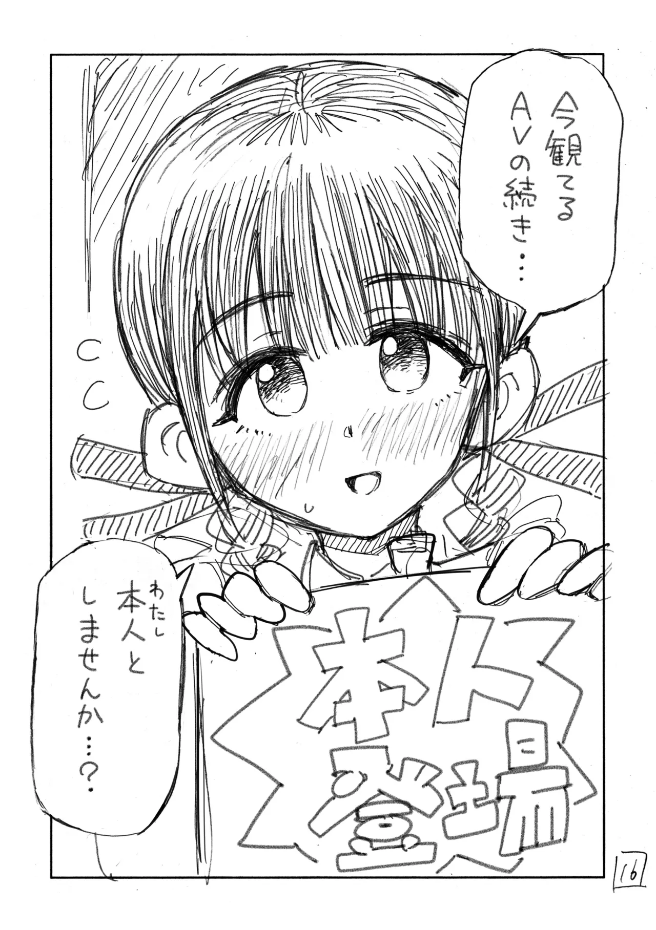 Koshitsu Video de AV Mitetara Masaka no Honnin Toujou!? Name Hon - Page 17