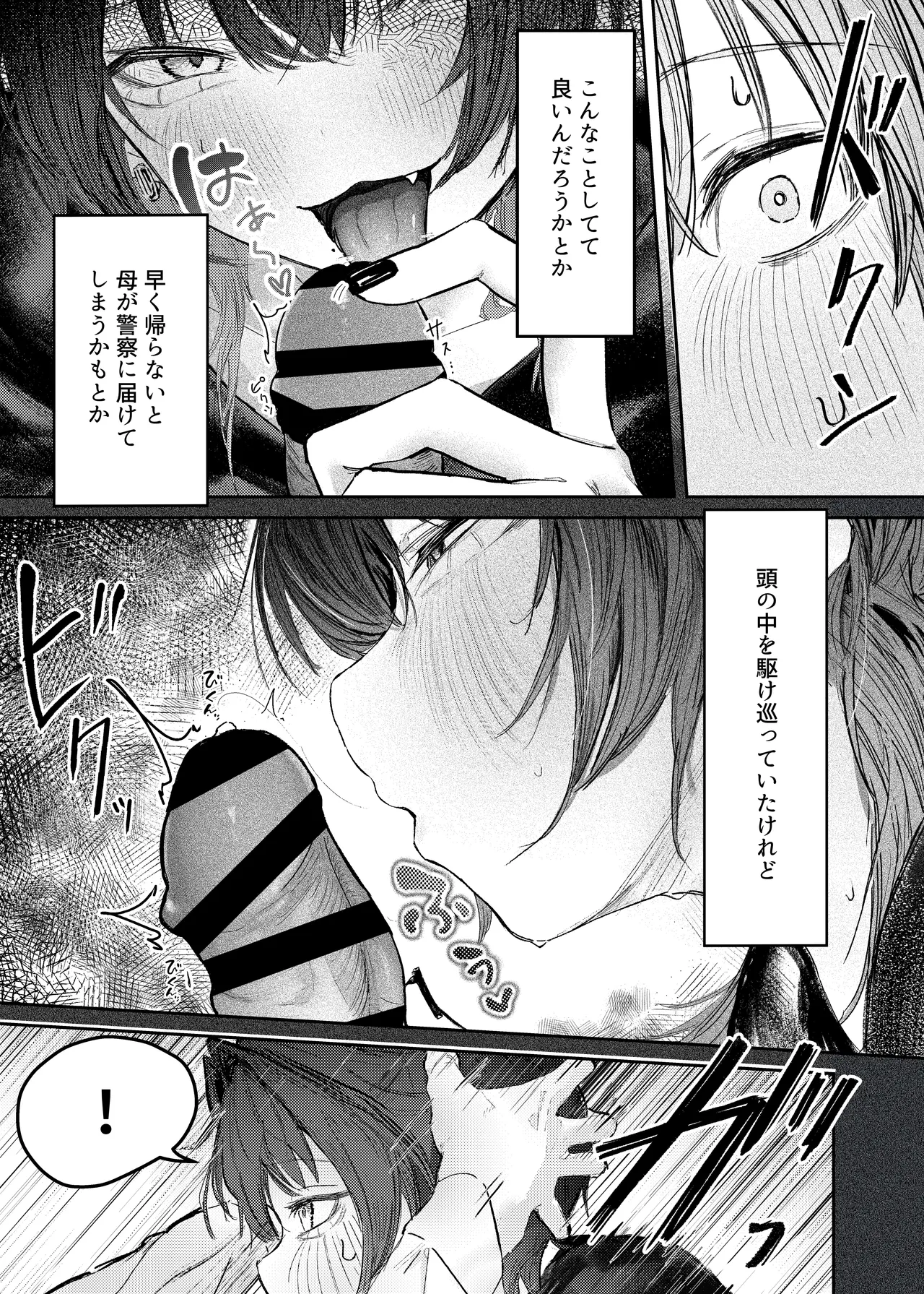 Iede shitara Onee-san ni Hirowareru Hanashi - Page 13