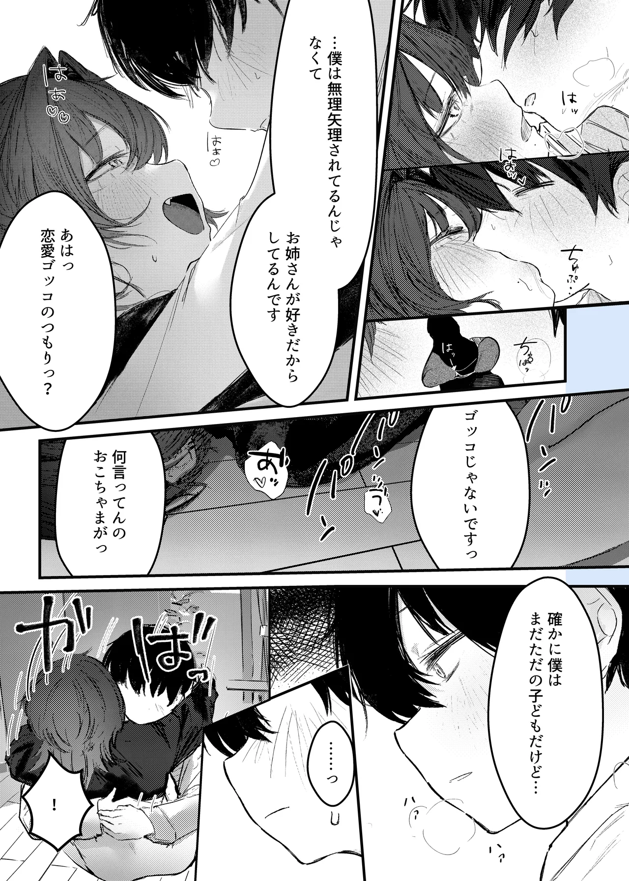 Iede shitara Onee-san ni Hirowareru Hanashi - Page 27