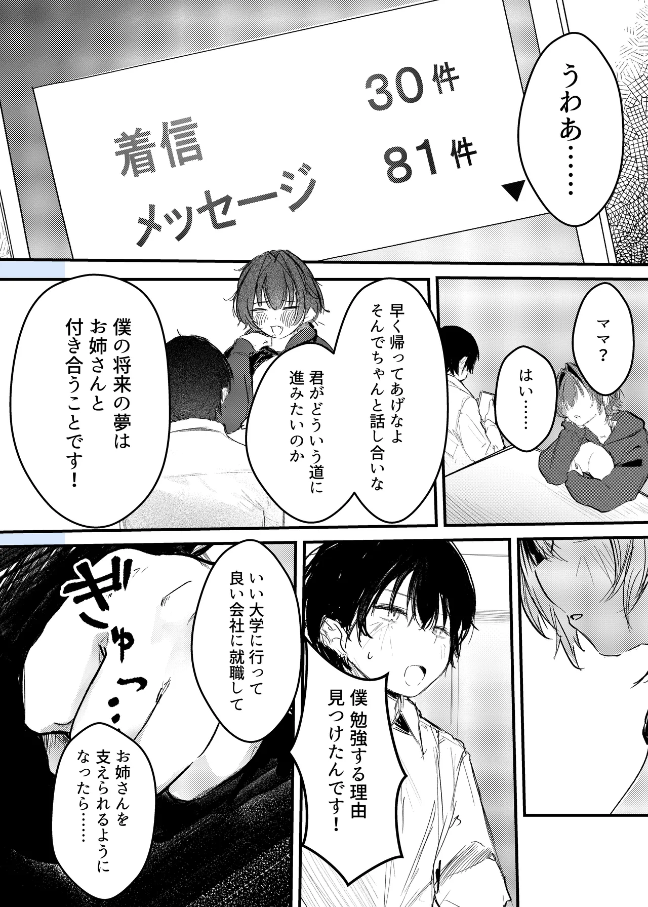 Iede shitara Onee-san ni Hirowareru Hanashi - Page 32
