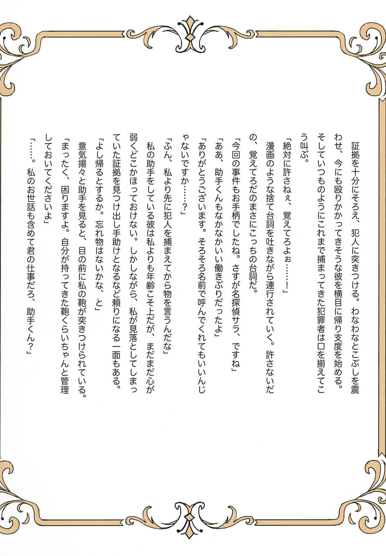Meitantei wa Sousa no Toriko 2 - Page 25