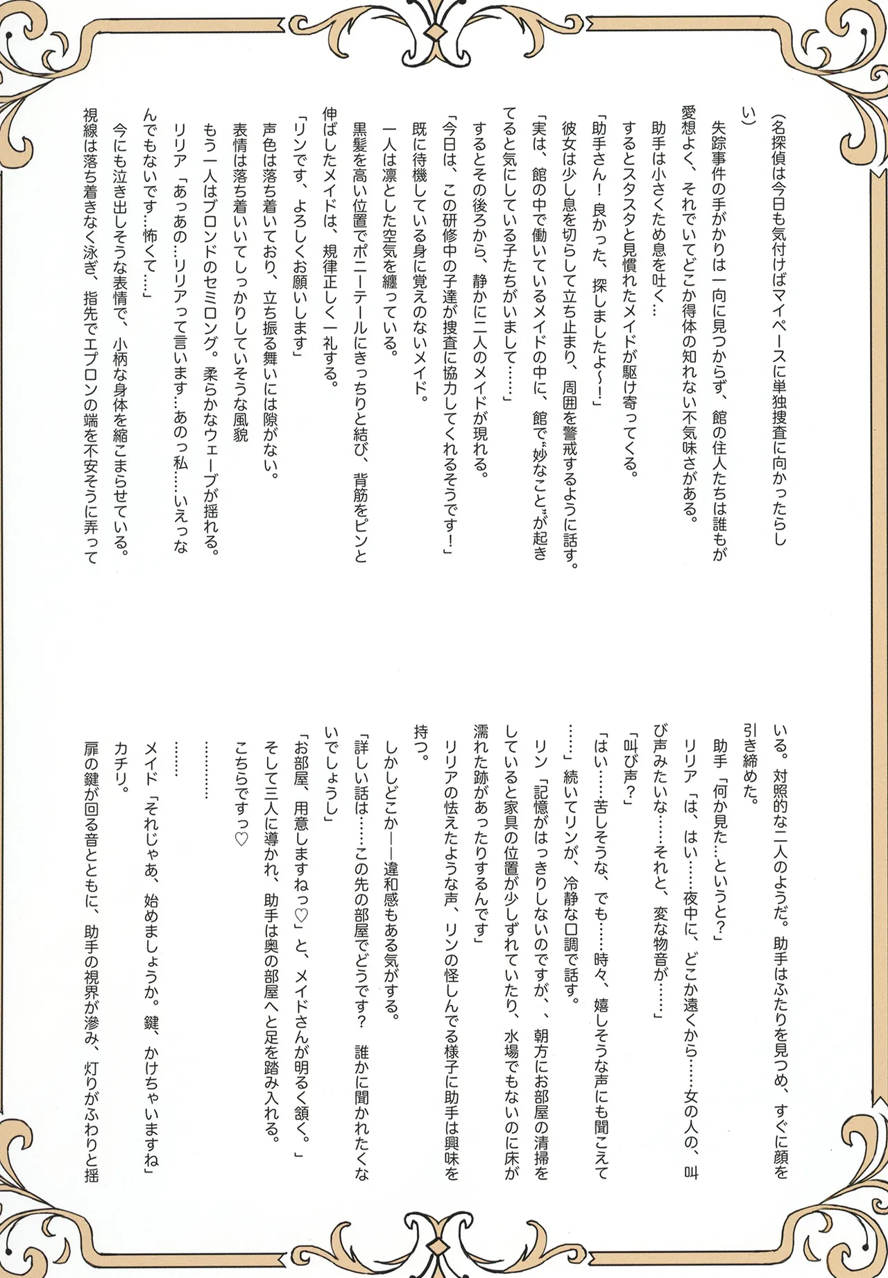 Meitantei wa Sousa no Toriko 2 - Page 29