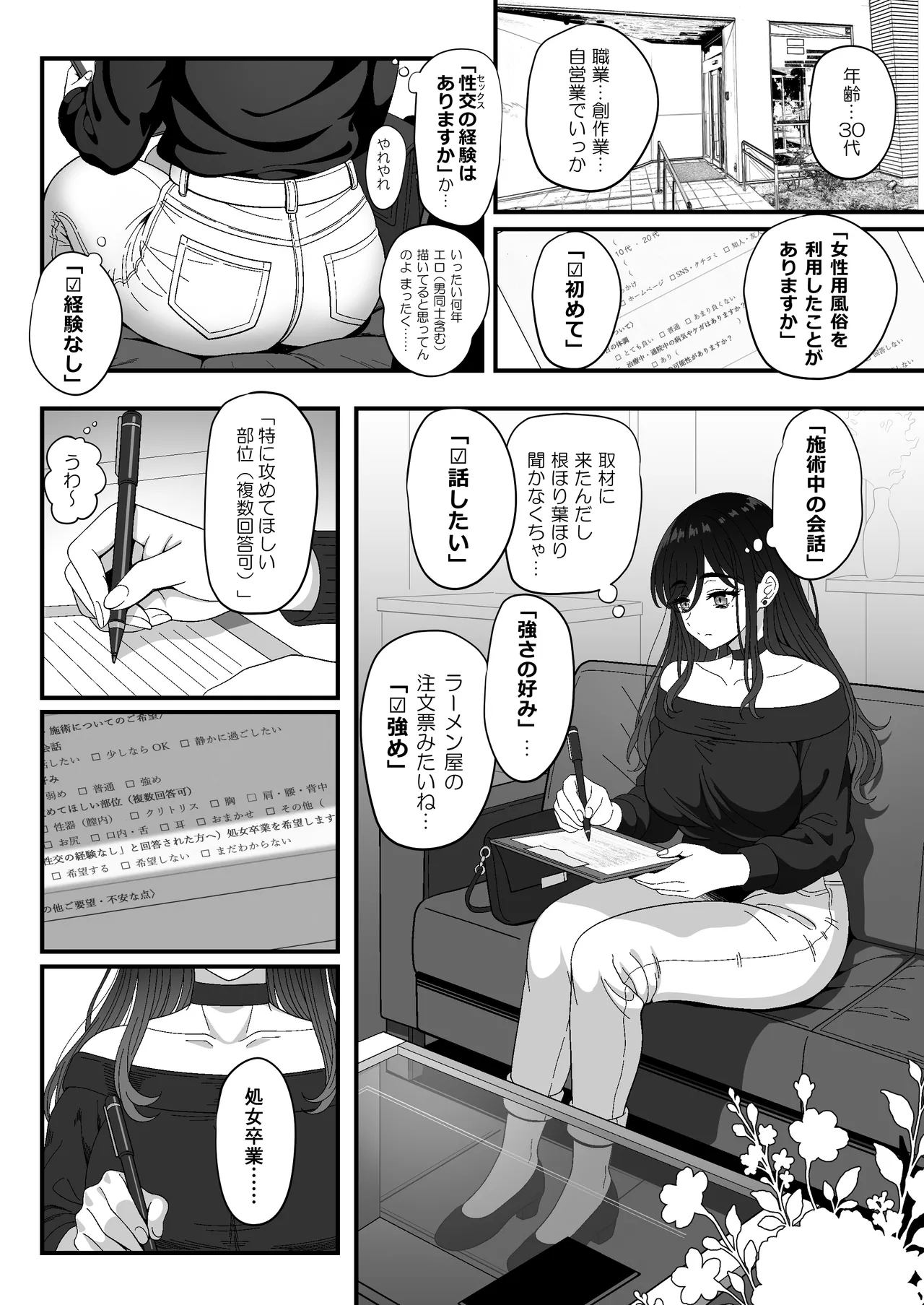 Mesu Shasei Nyuumon 3 - Page 5