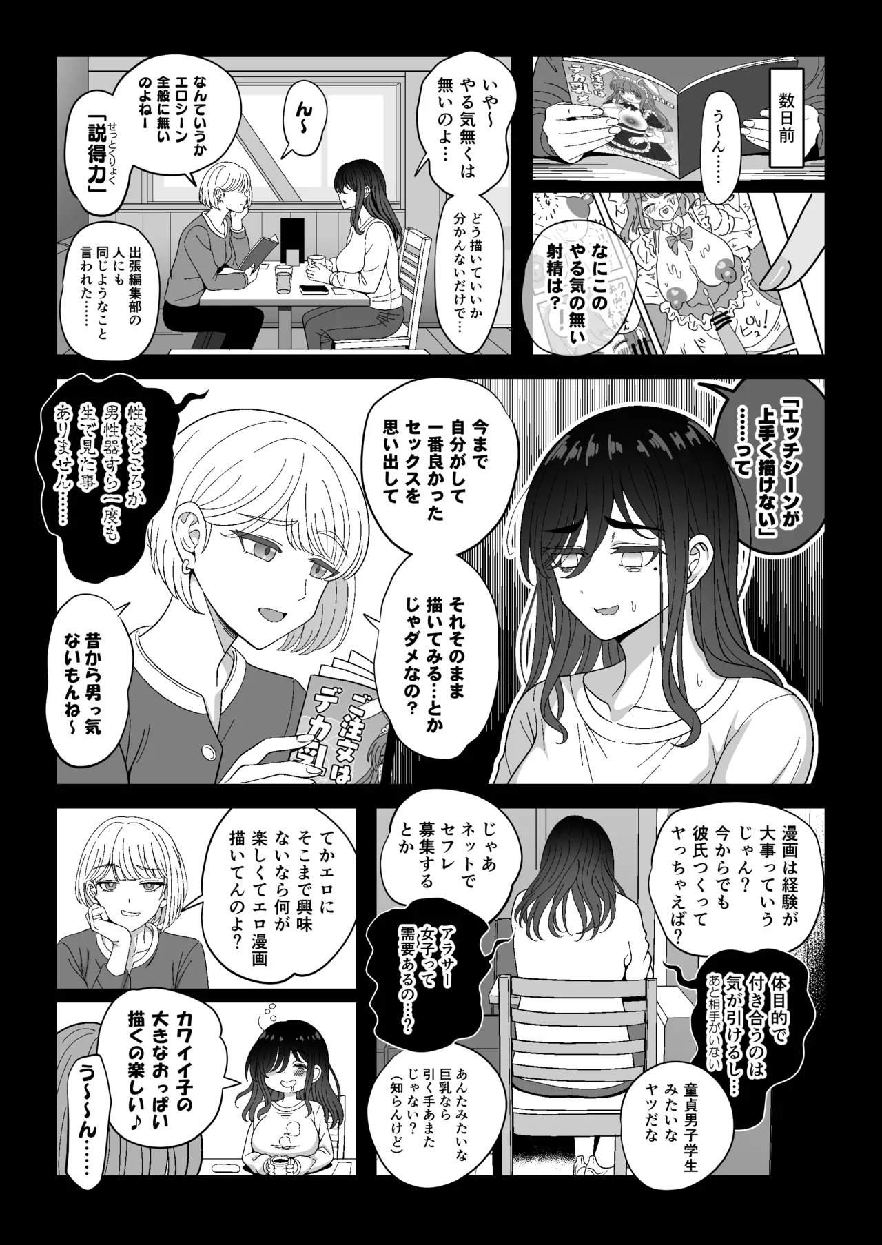 Mesu Shasei Nyuumon 3 - Page 7