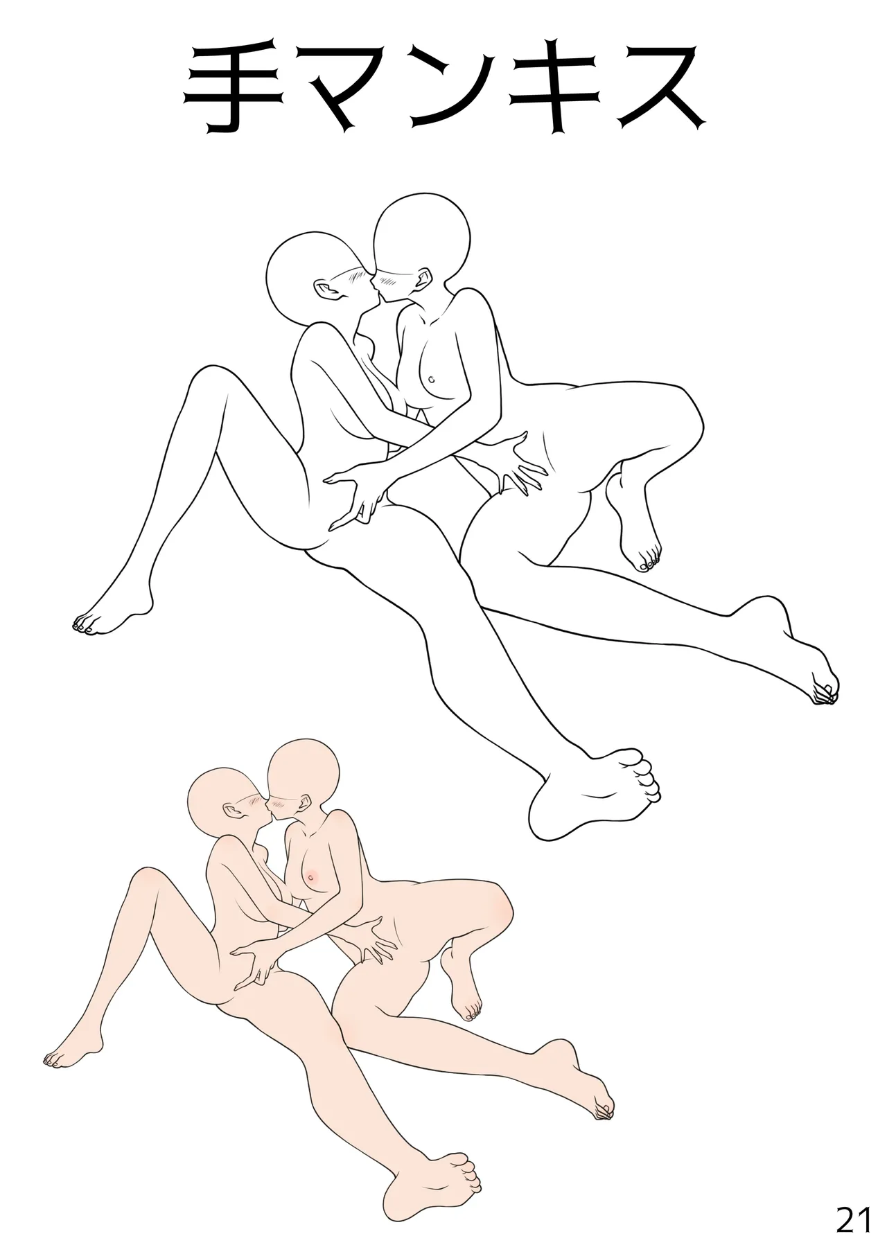 Yuri Ecchi Pose Sotai Shuu - Page 21