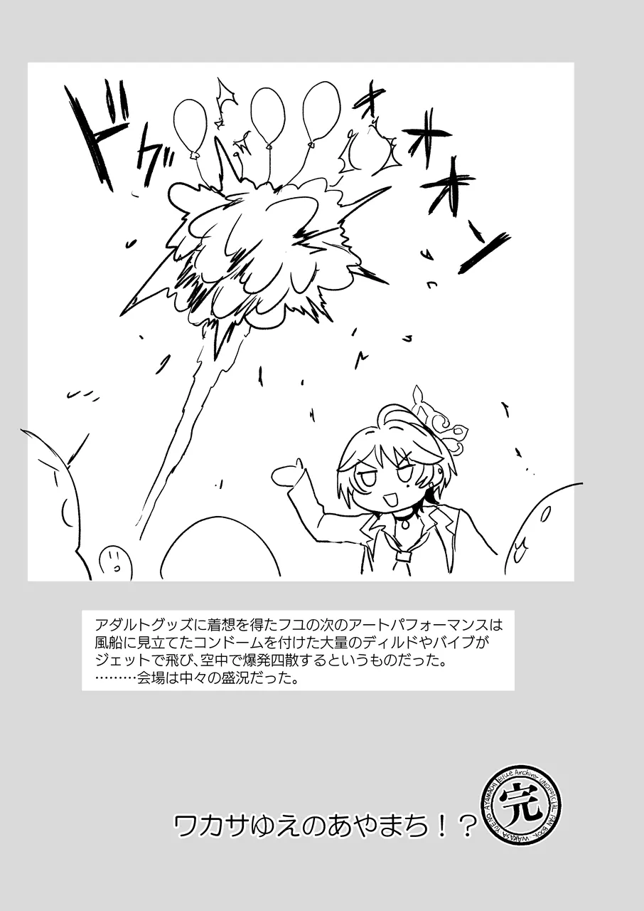 Wakasa Yue no Ayamachi!? - Page 20
