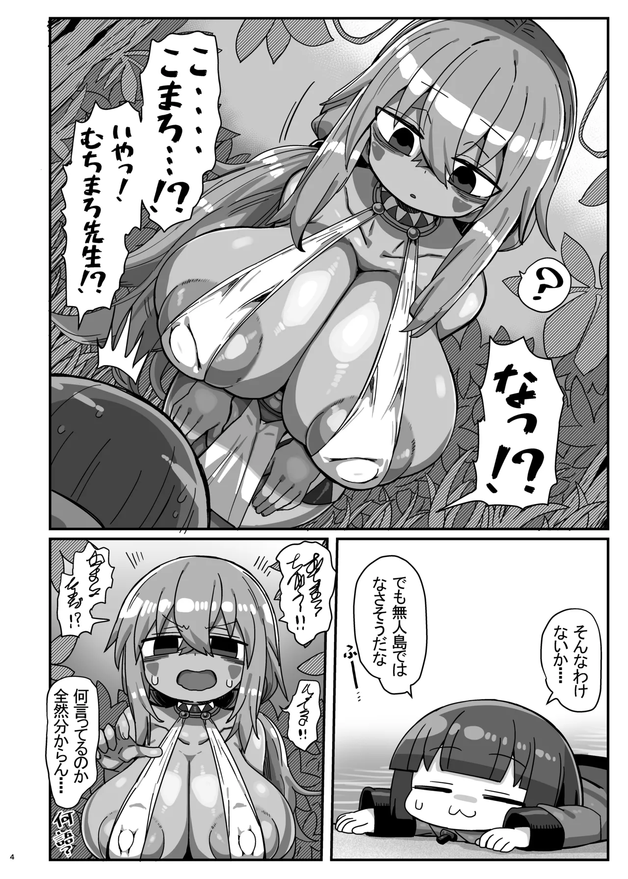 Page 3 of Kasshoku Minzoku ni Tsukamatta Kanikama Hon