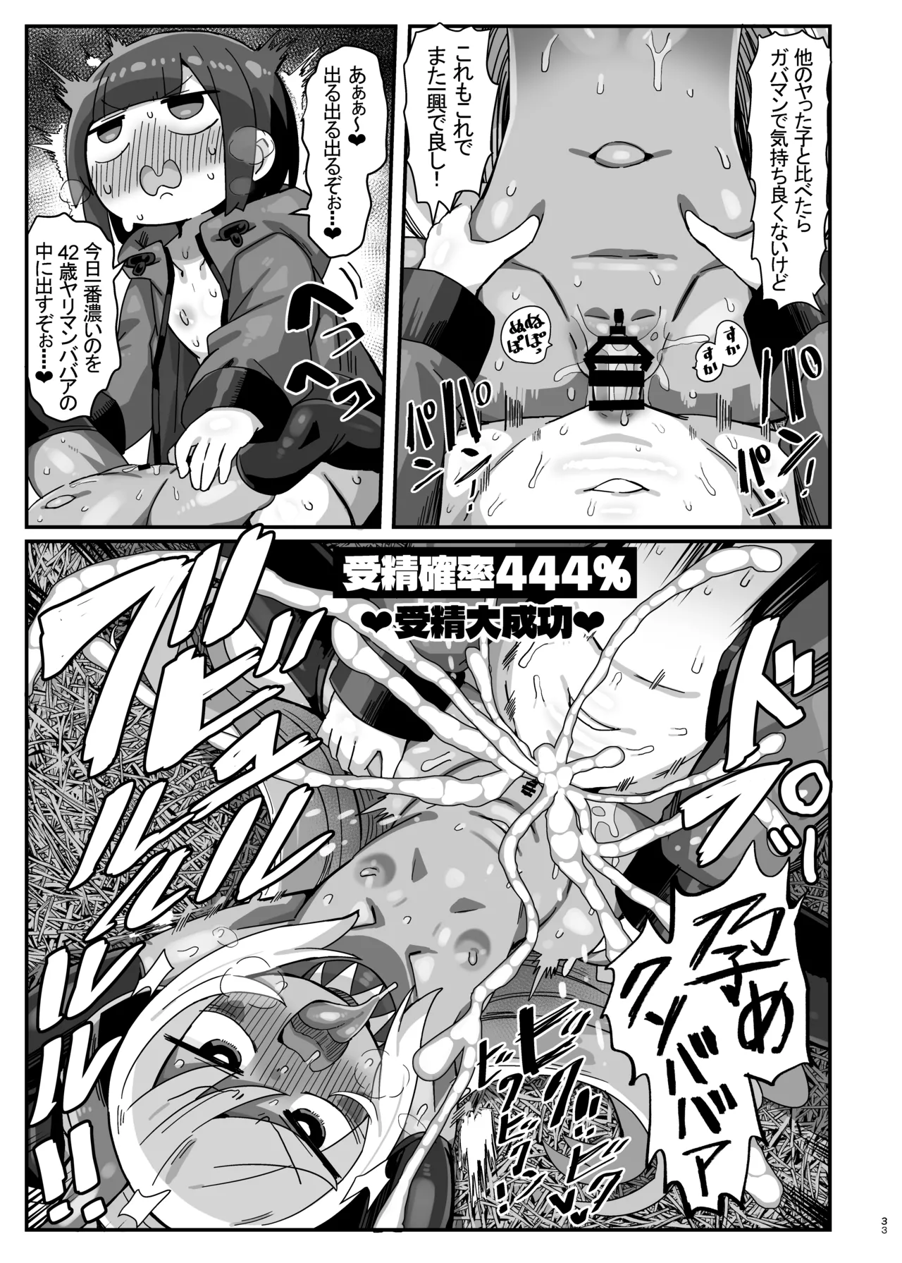 Page 32 of Kasshoku Minzoku ni Tsukamatta Kanikama Hon