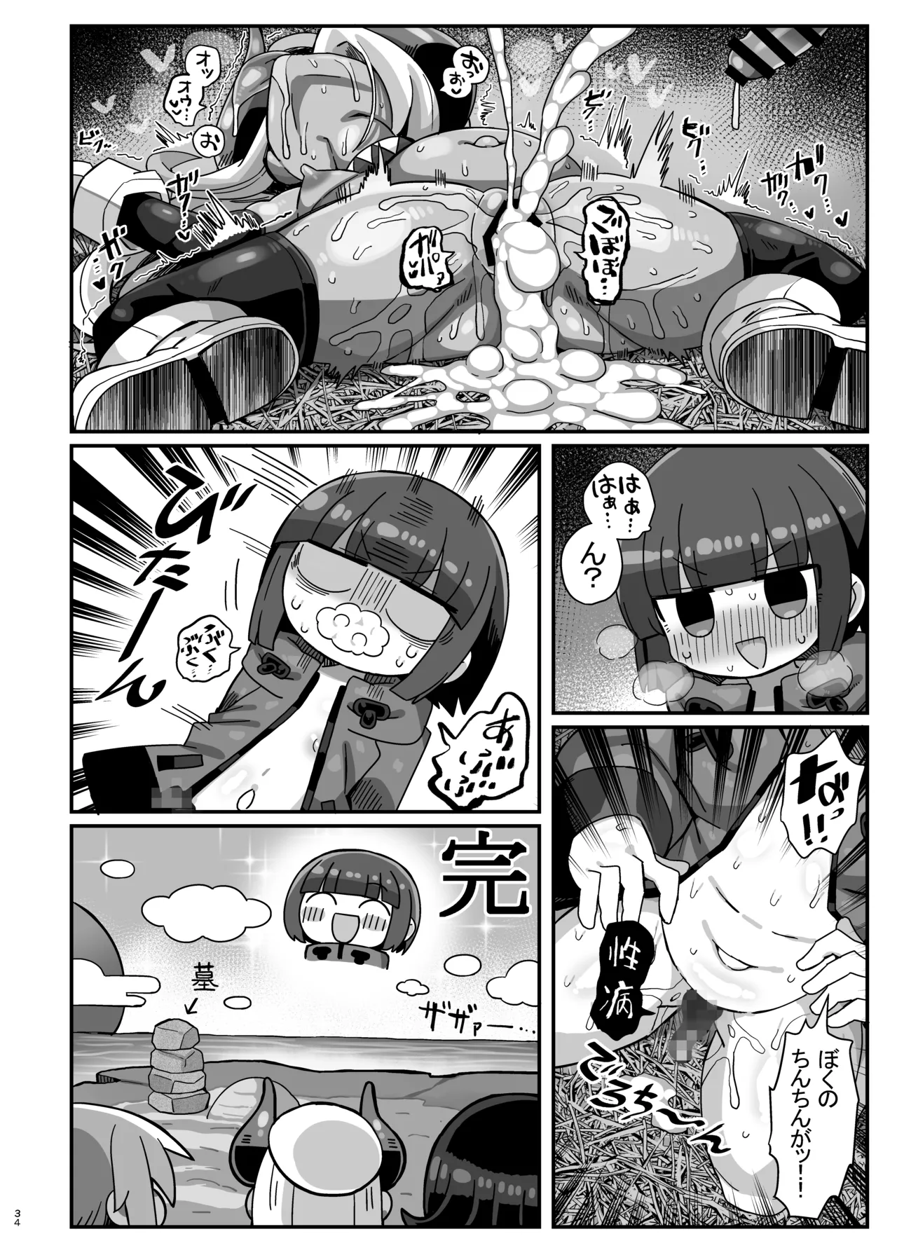 Page 33 of Kasshoku Minzoku ni Tsukamatta Kanikama Hon