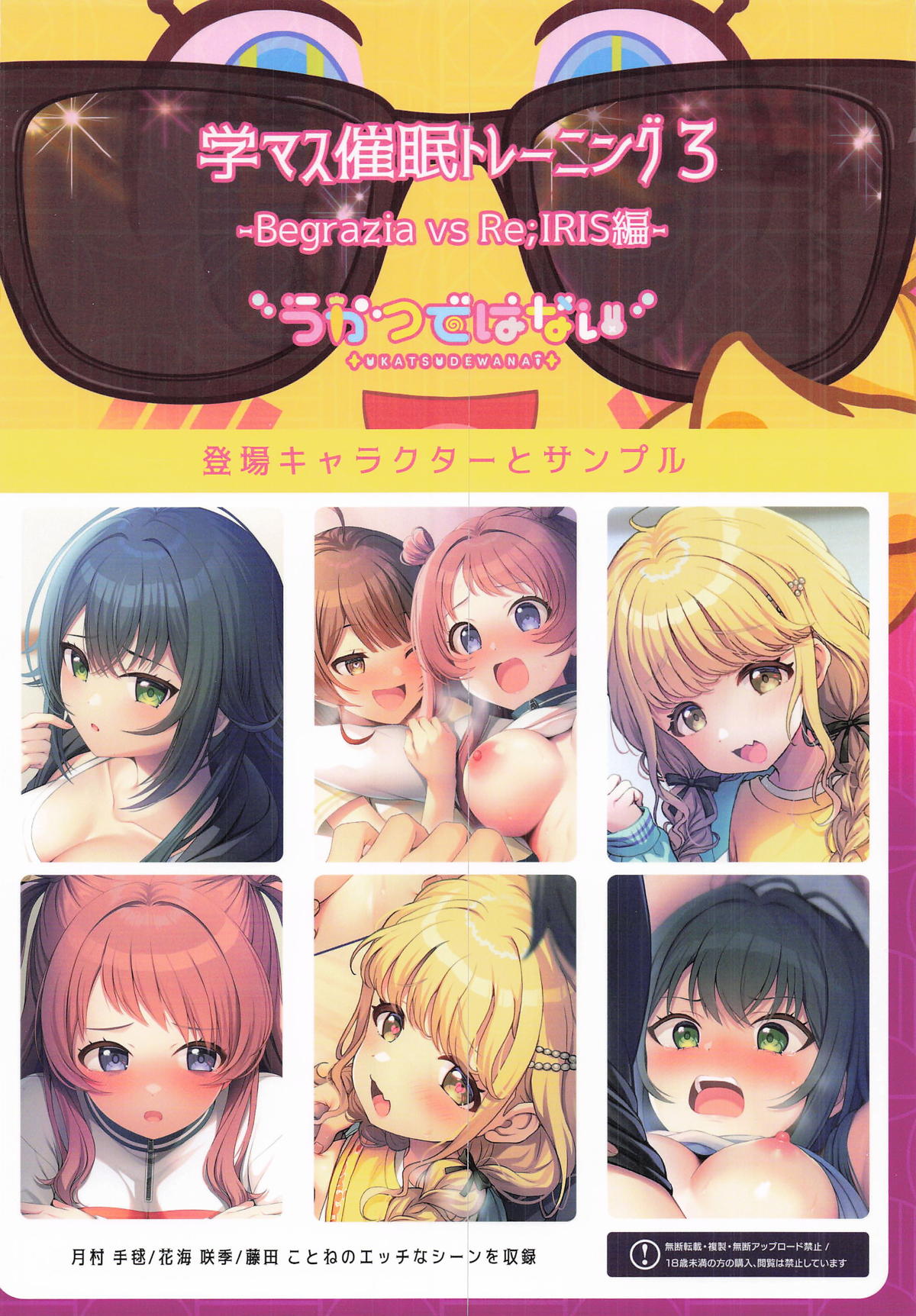 GakuM@S Saimin Training 3 - Page 14
