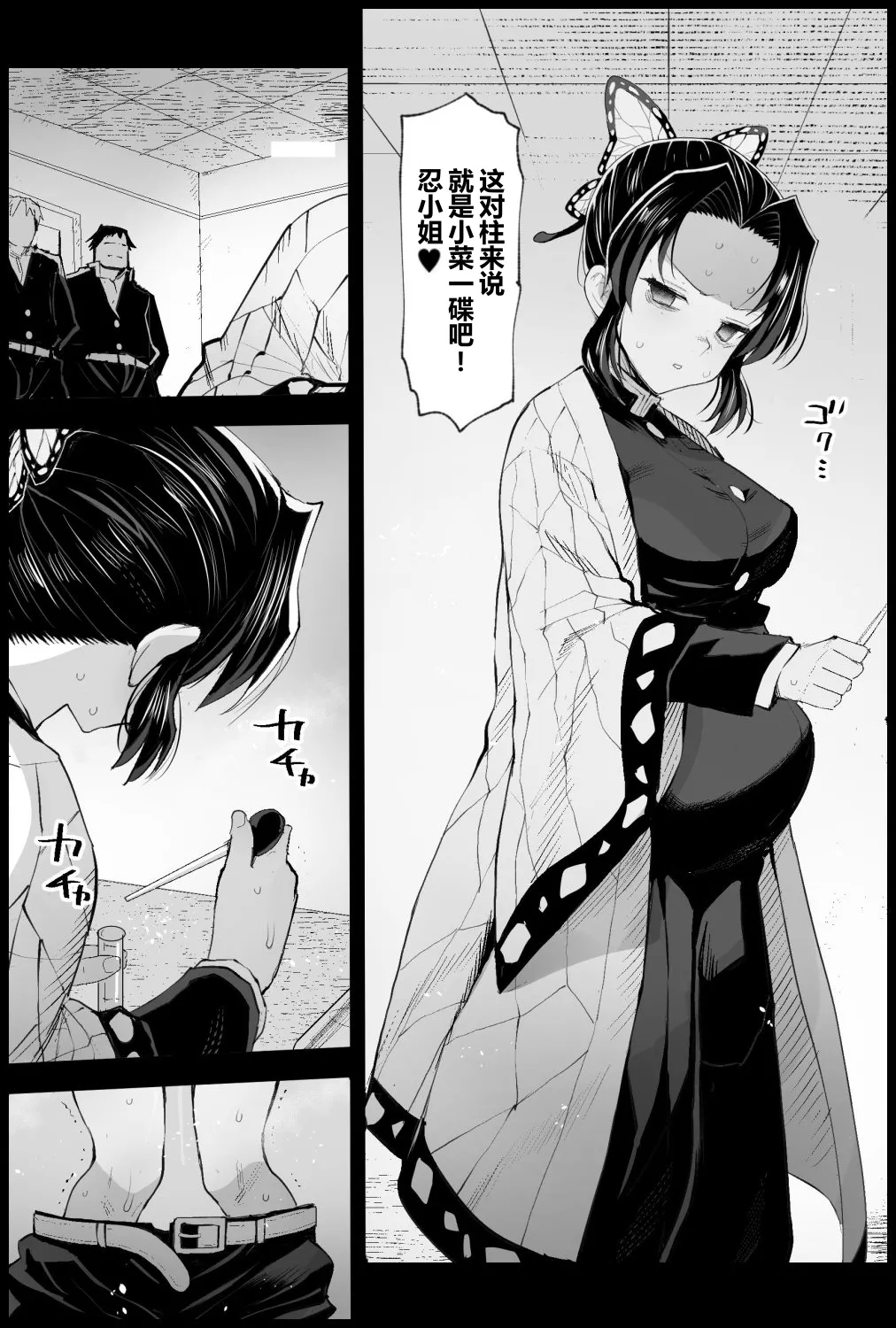 Kochou Shinobu no Botehara Keiko | 蝴蝶忍的孕肚训练 - Page 25