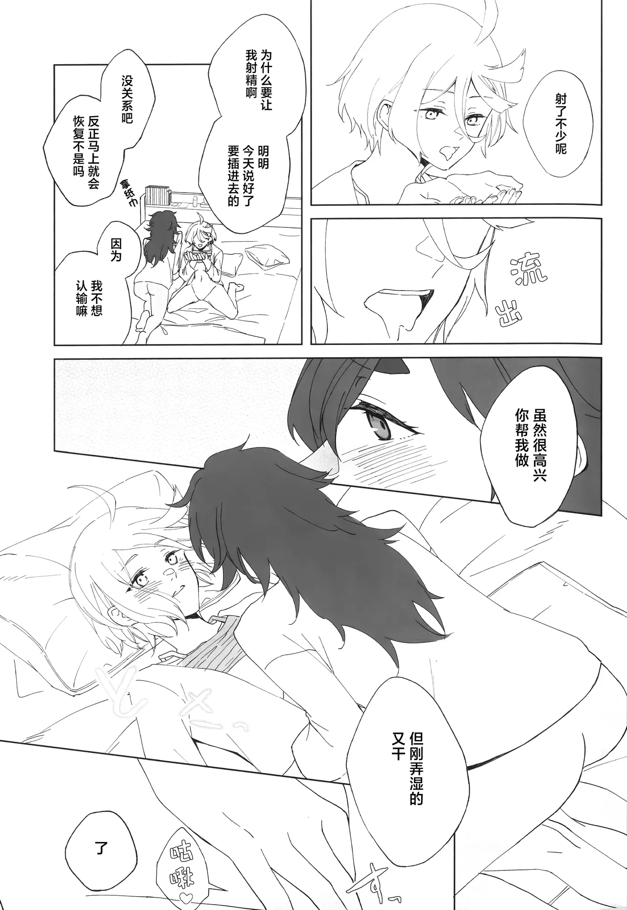 Hanayome Kakuchou Keikaku | 花嫁扩张计划 - Page 29