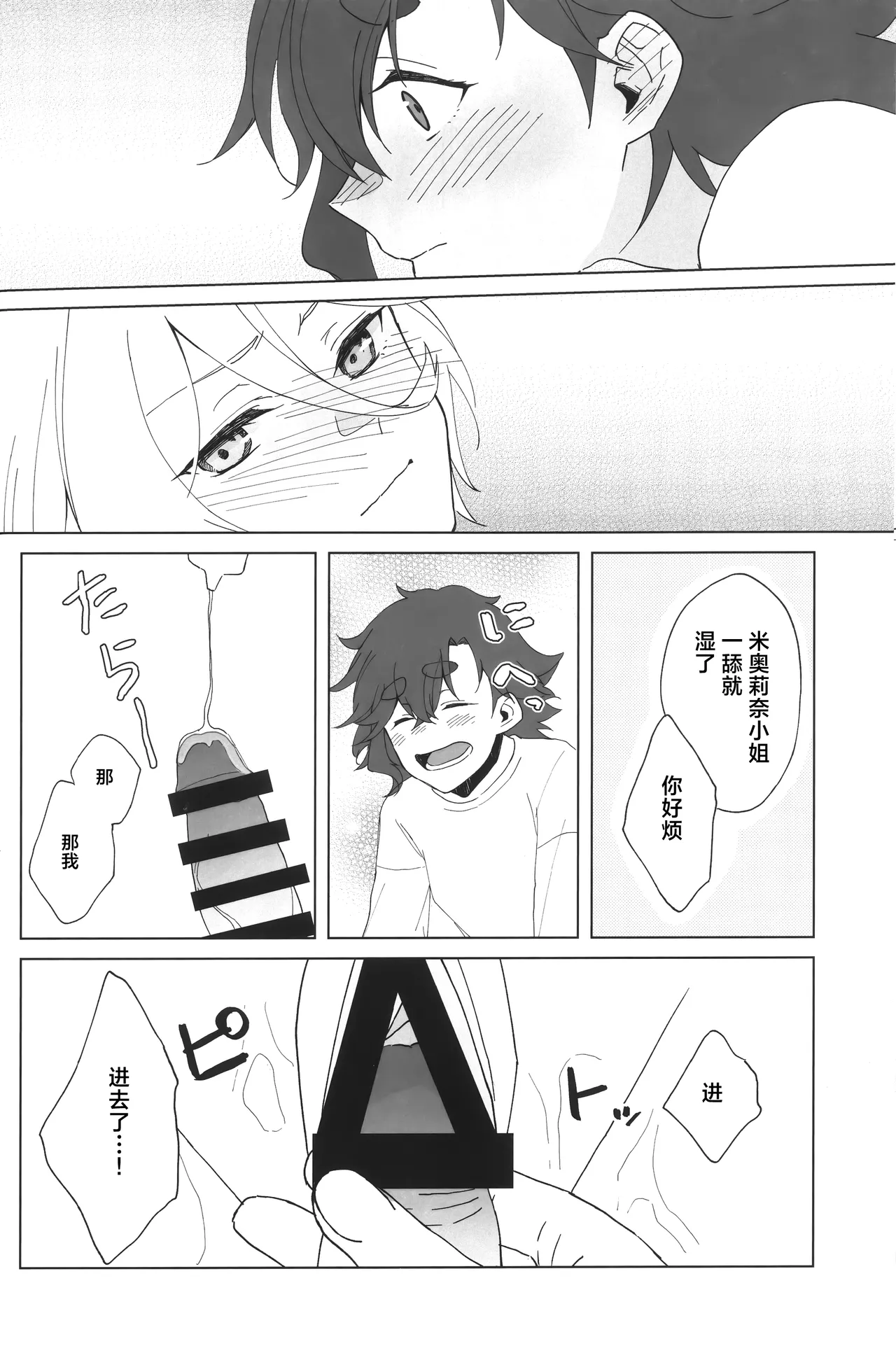 Hanayome Kakuchou Keikaku | 花嫁扩张计划 - Page 30